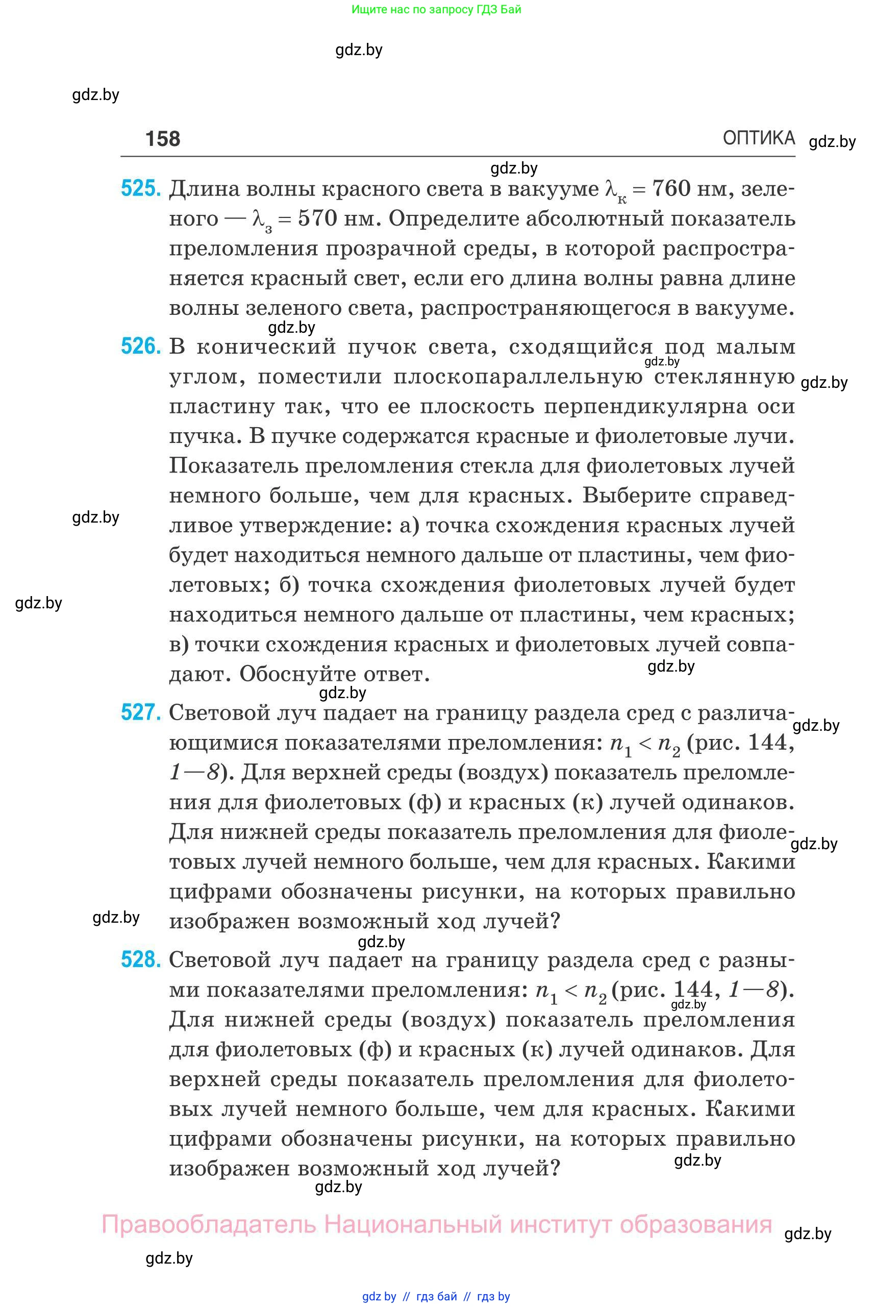 Физика, 11 класс Сборник задач, авторы: Дорофейчик Владимир Владимирович, Силенков Михаил Анатольевич, издательство Национальный институт образования, Минск, 2023, страница 159