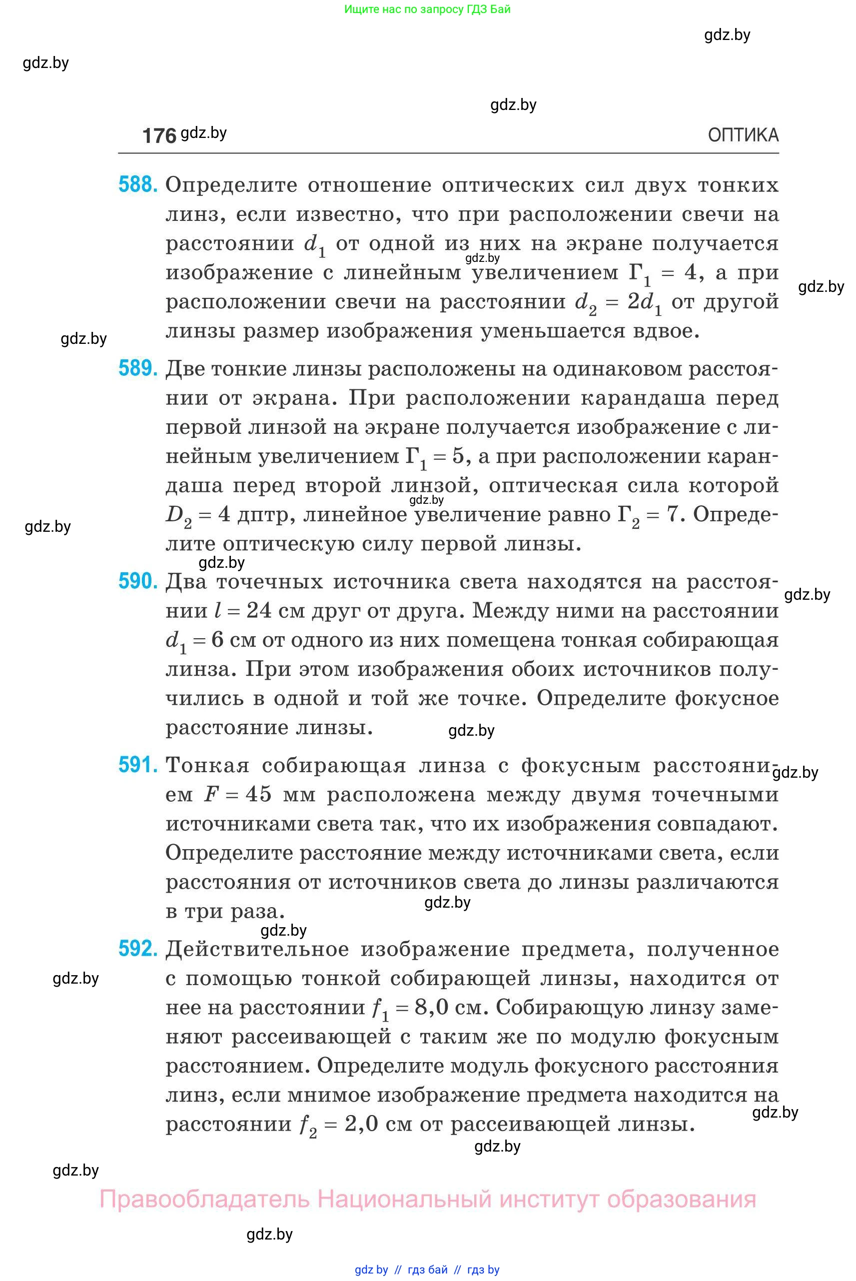 Физика, 11 класс Сборник задач, авторы: Дорофейчик Владимир Владимирович, Силенков Михаил Анатольевич, издательство Национальный институт образования, Минск, 2023, страница 177