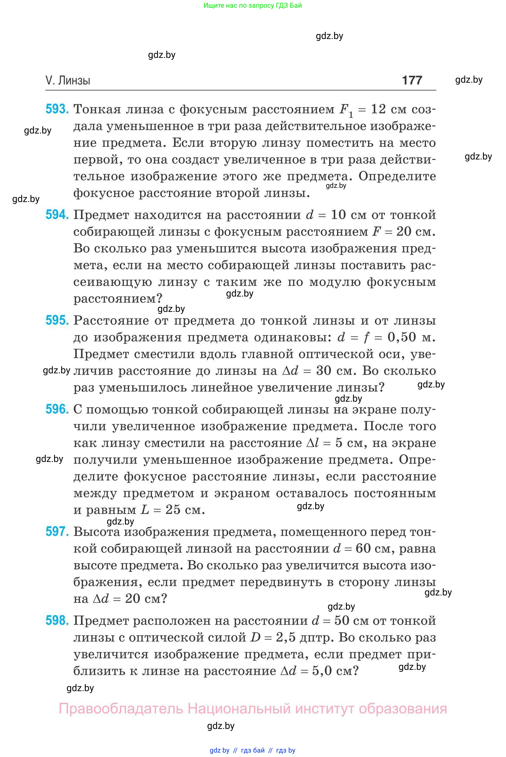 Физика, 11 класс Сборник задач, авторы: Дорофейчик Владимир Владимирович, Силенков Михаил Анатольевич, издательство Национальный институт образования, Минск, 2023, страница 178