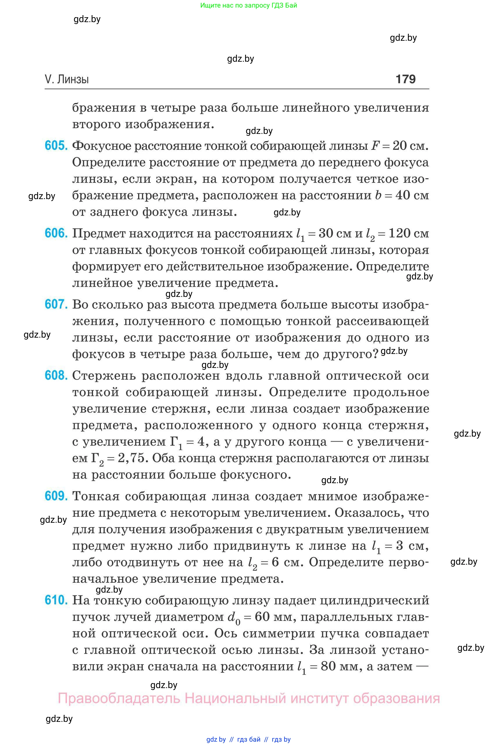 Физика, 11 класс Сборник задач, авторы: Дорофейчик Владимир Владимирович, Силенков Михаил Анатольевич, издательство Национальный институт образования, Минск, 2023, страница 180
