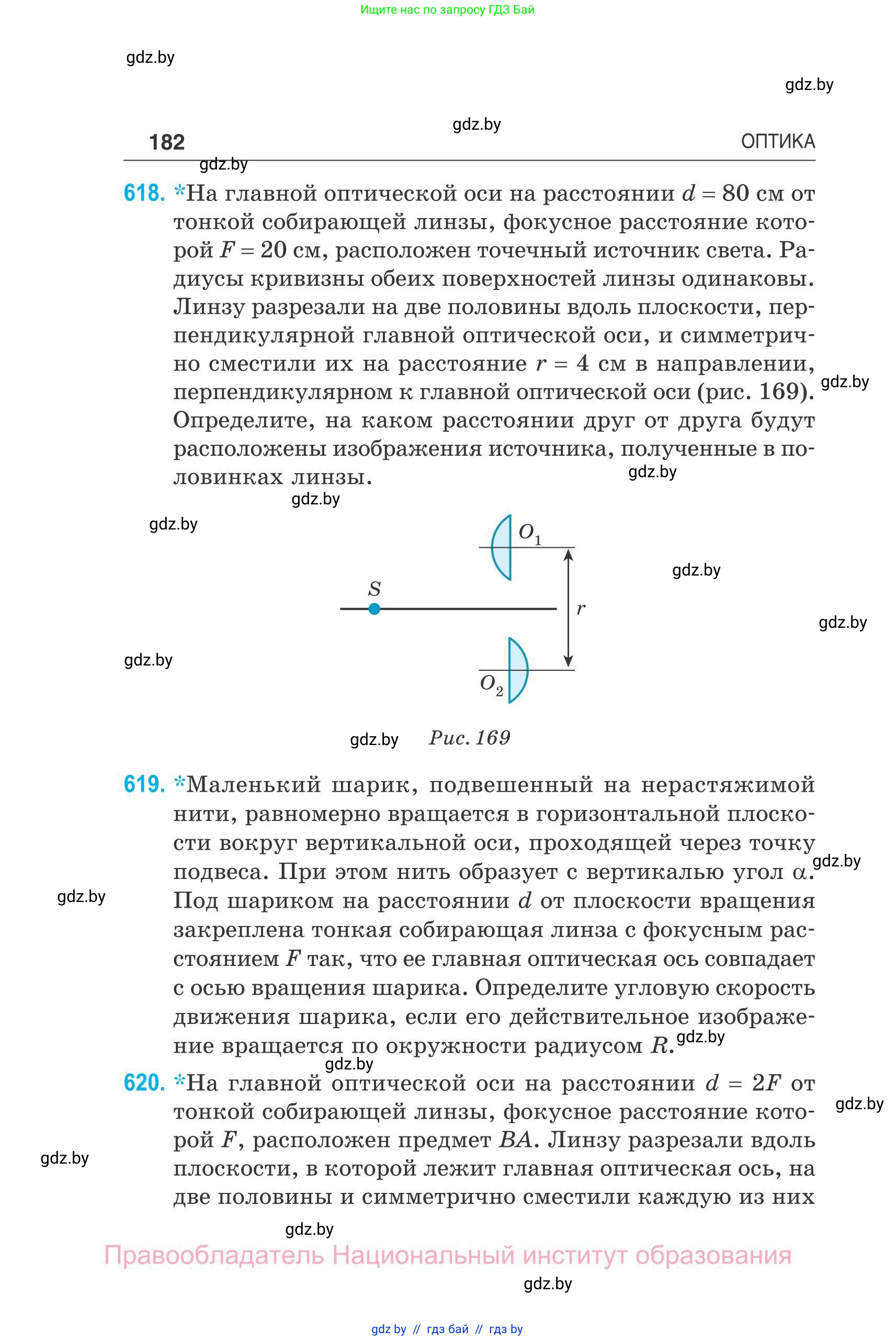 Физика, 11 класс Сборник задач, авторы: Дорофейчик Владимир Владимирович, Силенков Михаил Анатольевич, издательство Национальный институт образования, Минск, 2023, страница 183