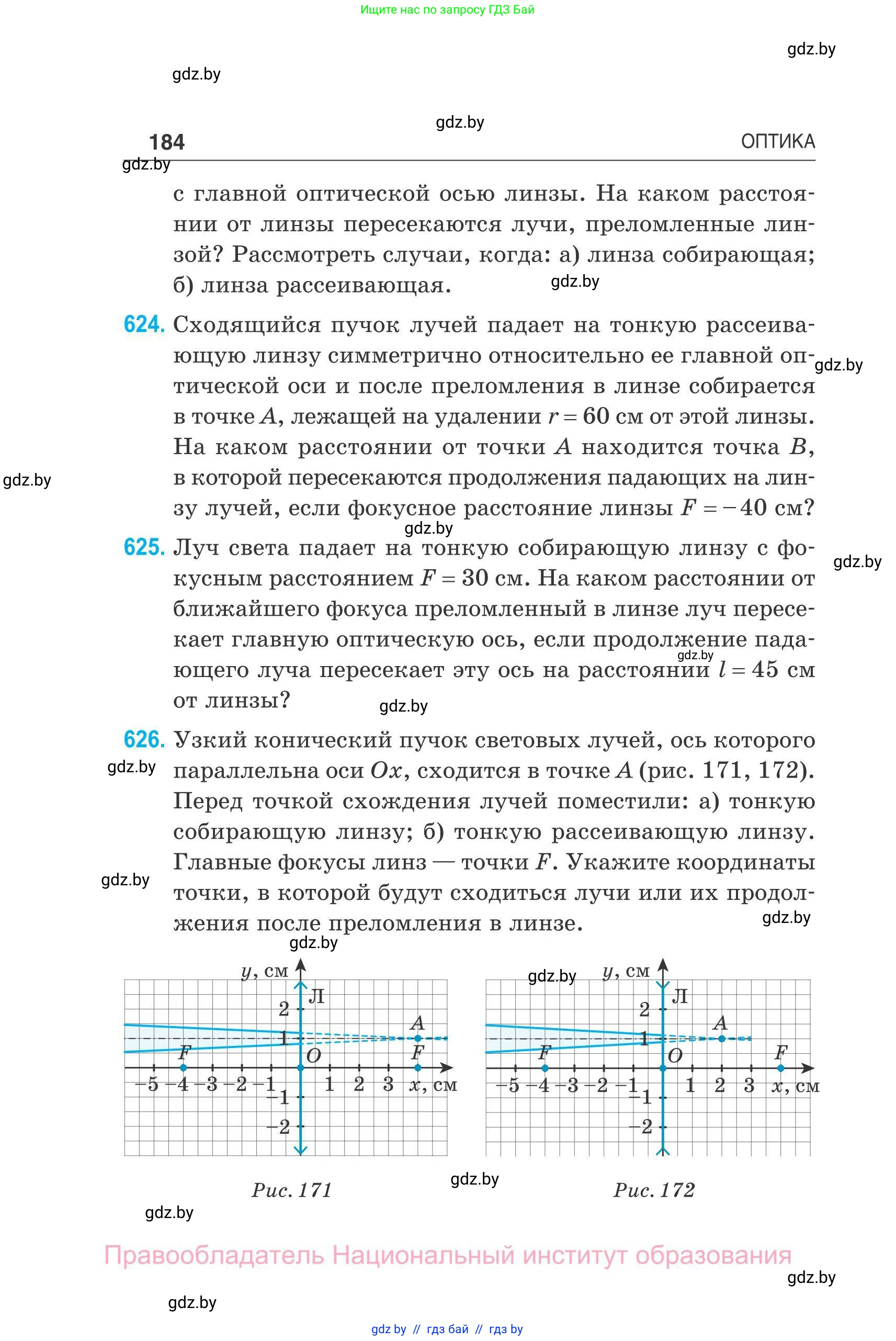 Физика, 11 класс Сборник задач, авторы: Дорофейчик Владимир Владимирович, Силенков Михаил Анатольевич, издательство Национальный институт образования, Минск, 2023, страница 185