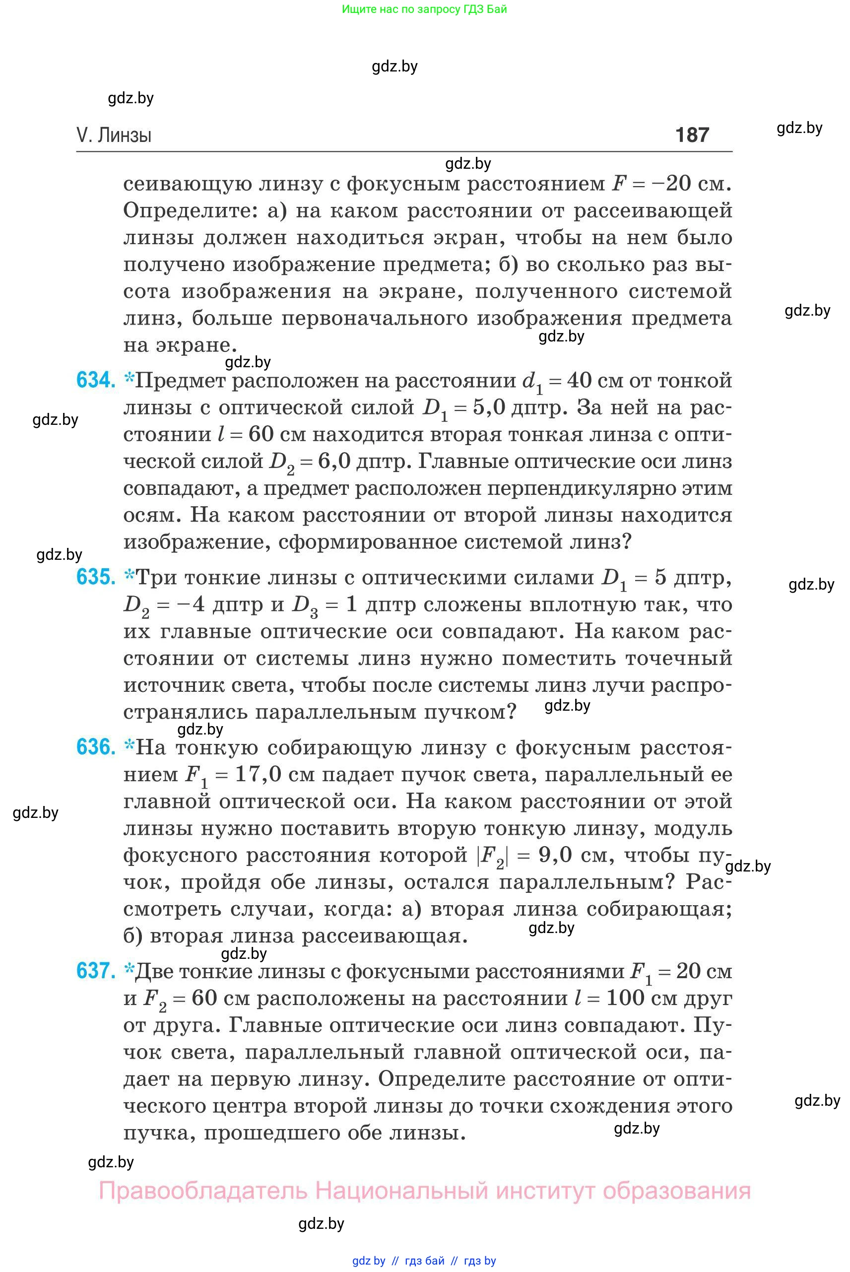 Физика, 11 класс Сборник задач, авторы: Дорофейчик Владимир Владимирович, Силенков Михаил Анатольевич, издательство Национальный институт образования, Минск, 2023, страница 188