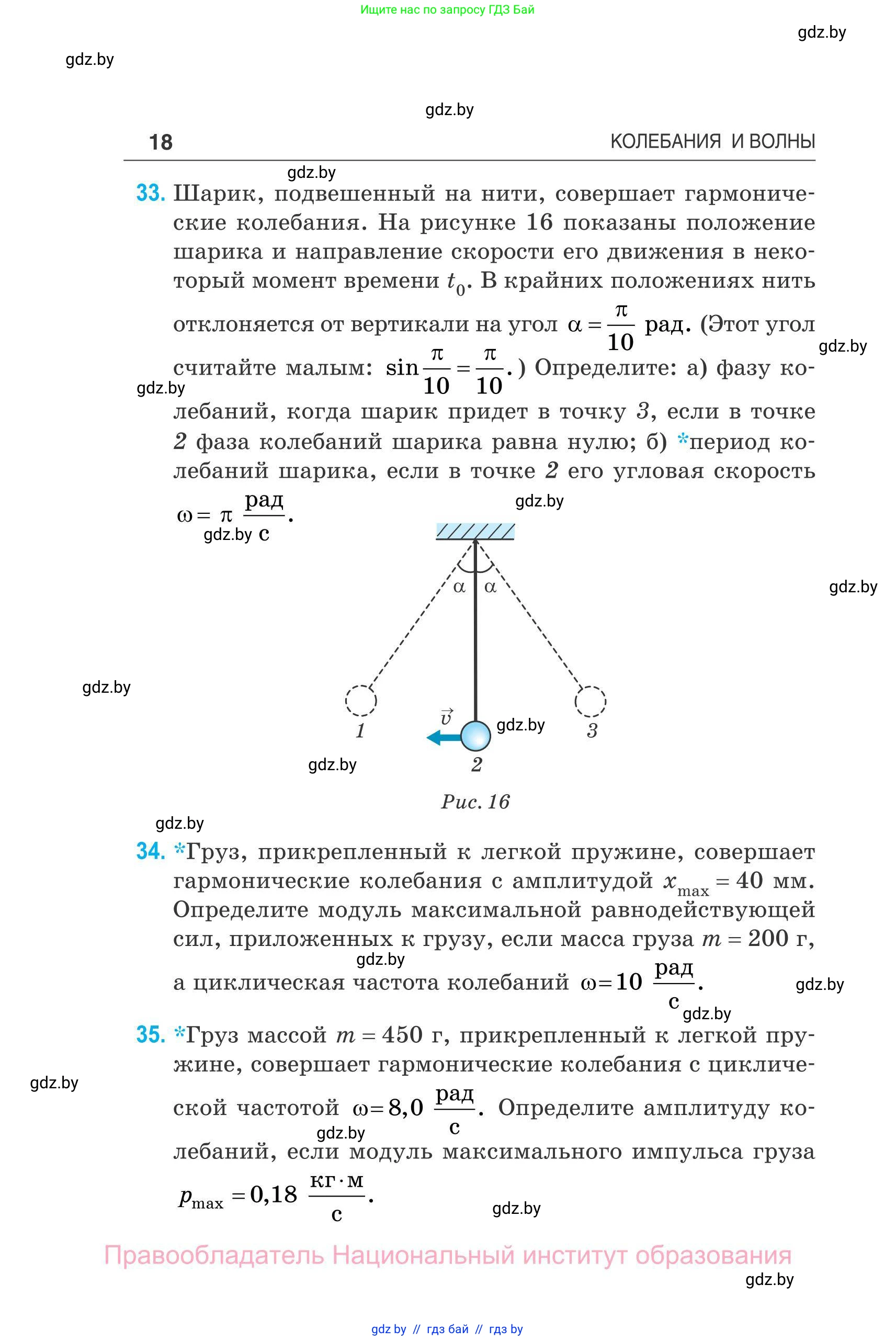 Физика, 11 класс Сборник задач, авторы: Дорофейчик Владимир Владимирович, Силенков Михаил Анатольевич, издательство Национальный институт образования, Минск, 2023, страница 19