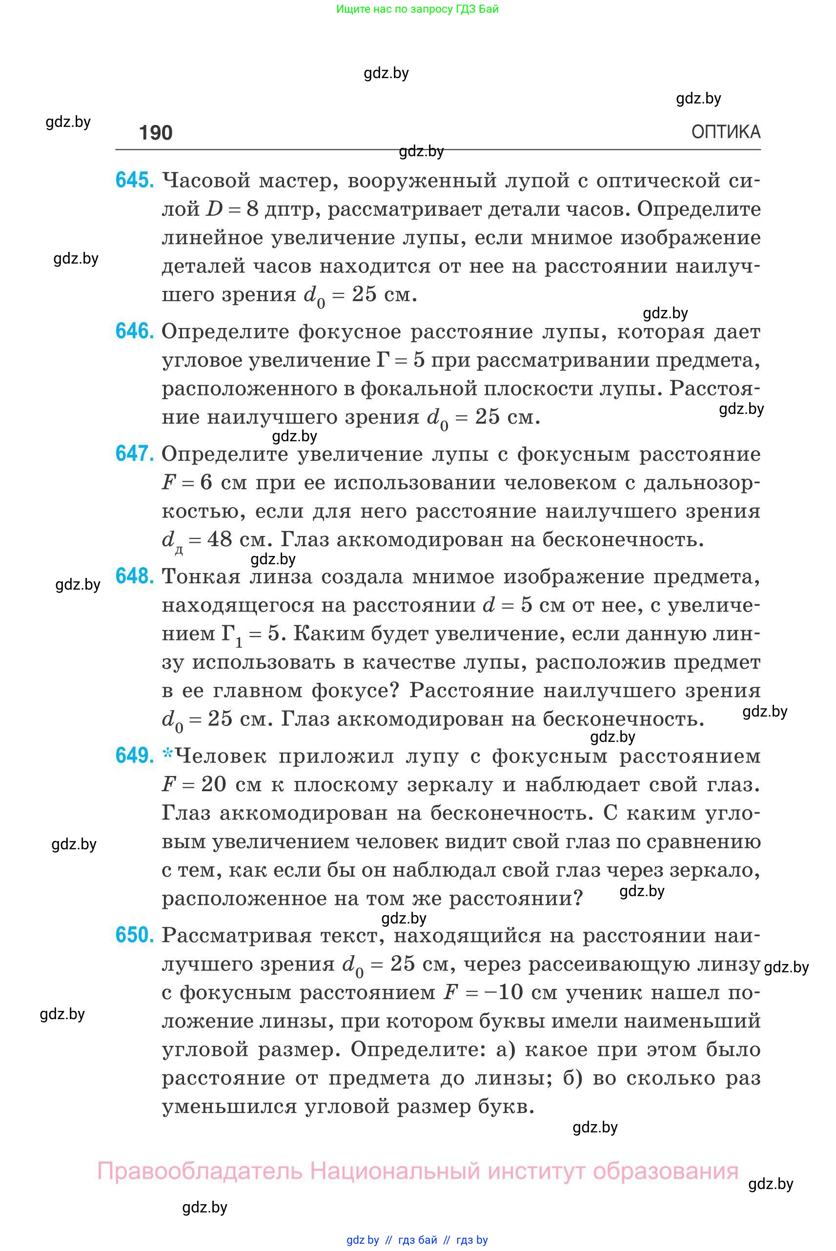 Физика, 11 класс Сборник задач, авторы: Дорофейчик Владимир Владимирович, Силенков Михаил Анатольевич, издательство Национальный институт образования, Минск, 2023, страница 191