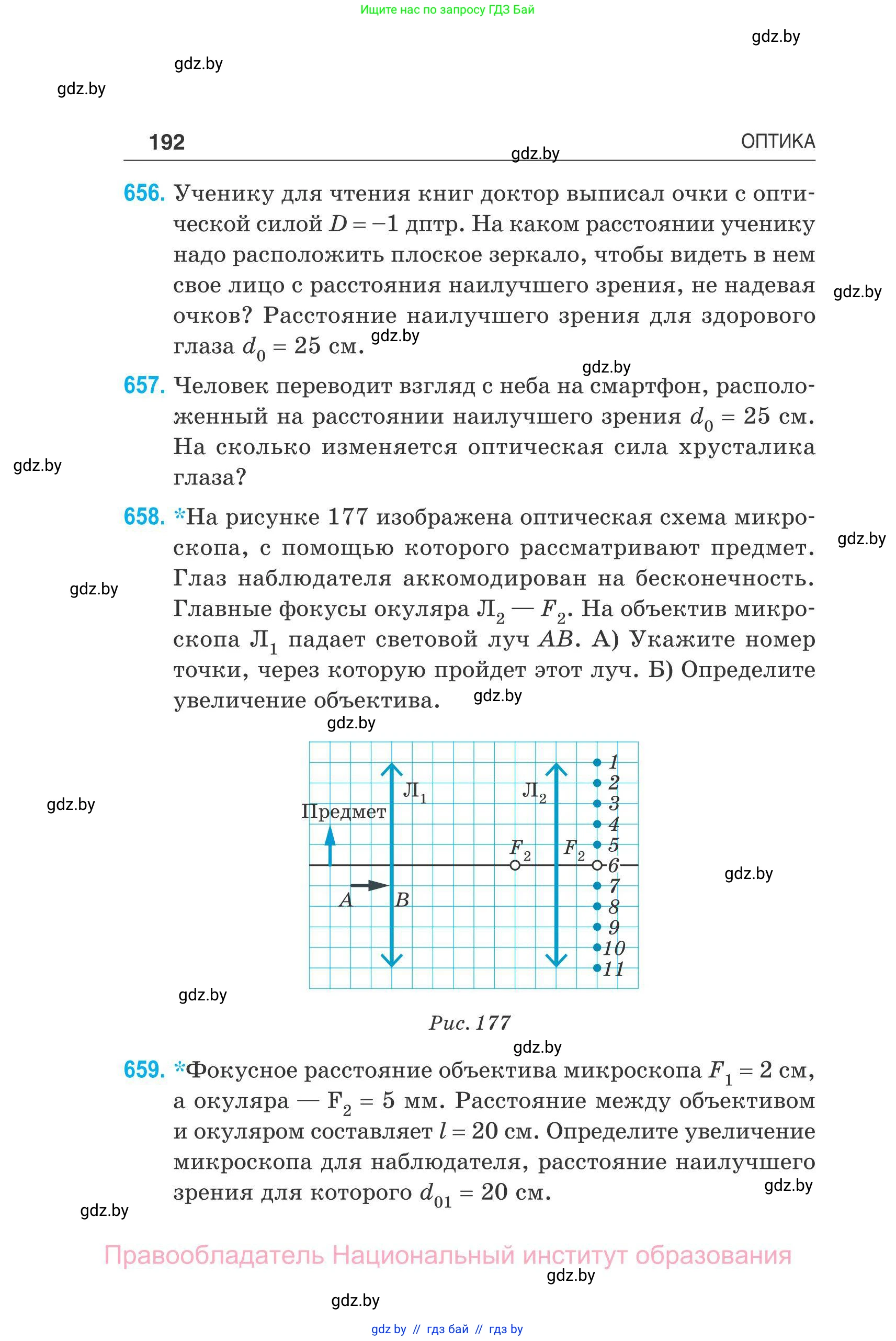 Физика, 11 класс Сборник задач, авторы: Дорофейчик Владимир Владимирович, Силенков Михаил Анатольевич, издательство Национальный институт образования, Минск, 2023, страница 193