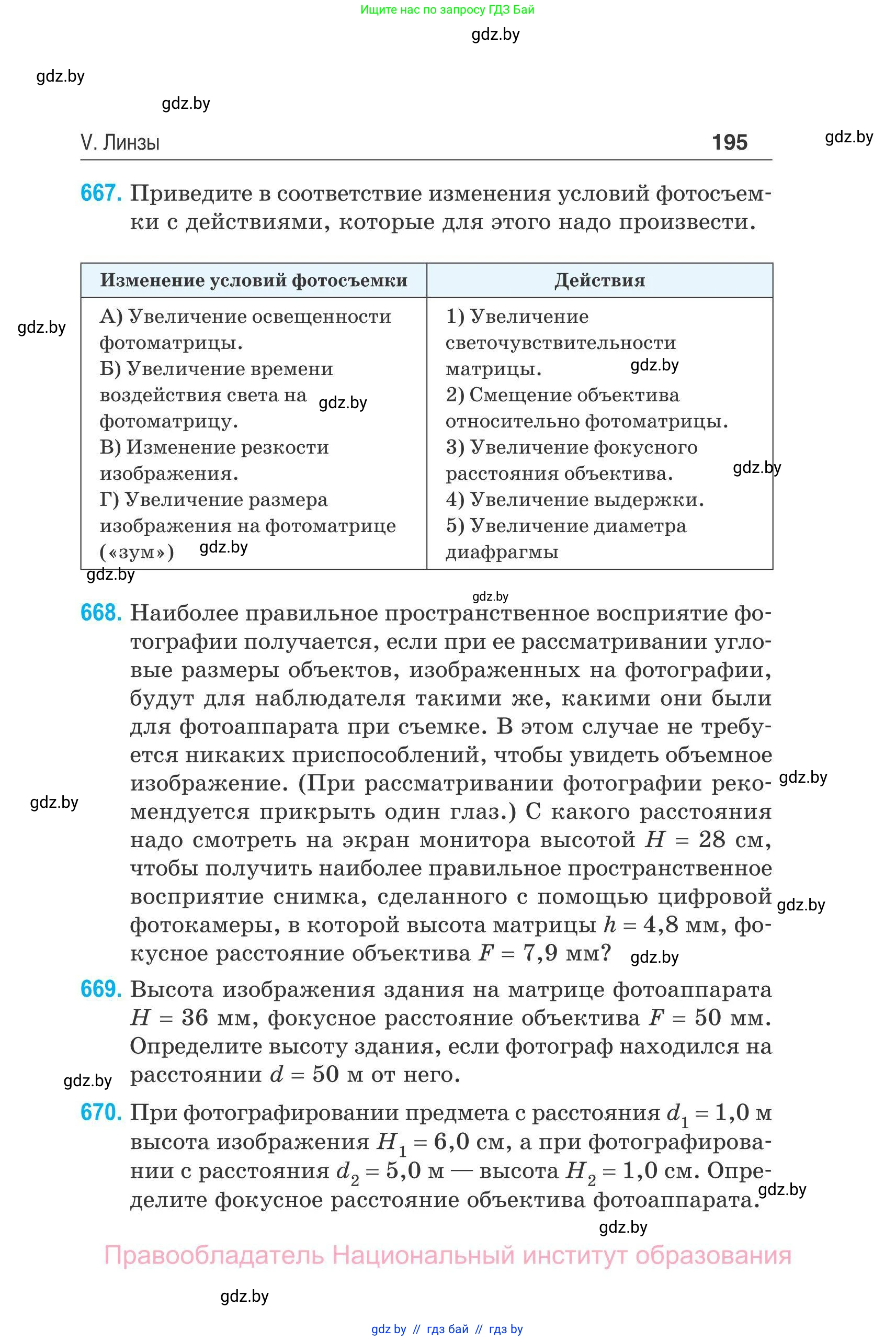 Физика, 11 класс Сборник задач, авторы: Дорофейчик Владимир Владимирович, Силенков Михаил Анатольевич, издательство Национальный институт образования, Минск, 2023, страница 196
