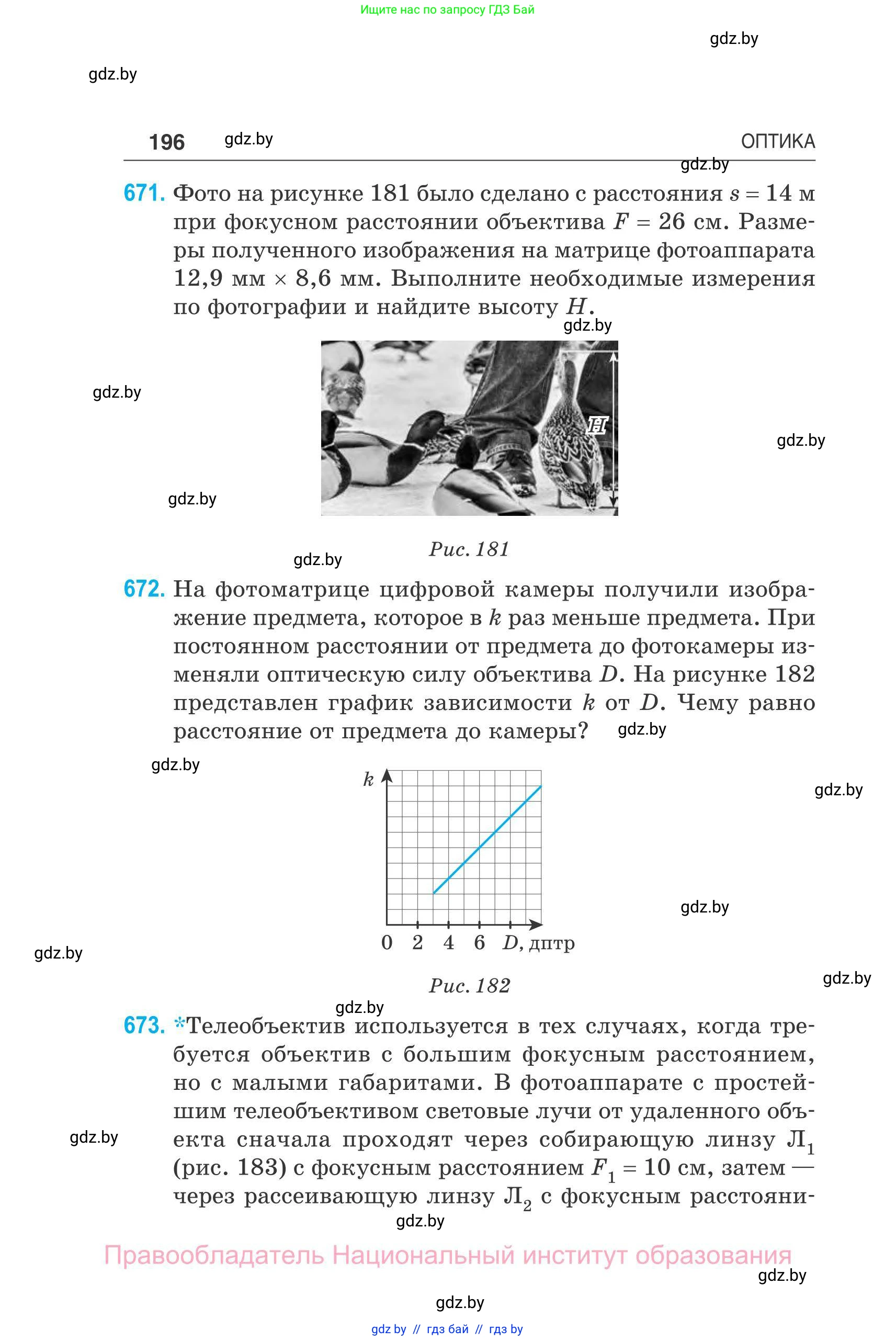 Физика, 11 класс Сборник задач, авторы: Дорофейчик Владимир Владимирович, Силенков Михаил Анатольевич, издательство Национальный институт образования, Минск, 2023, страница 197