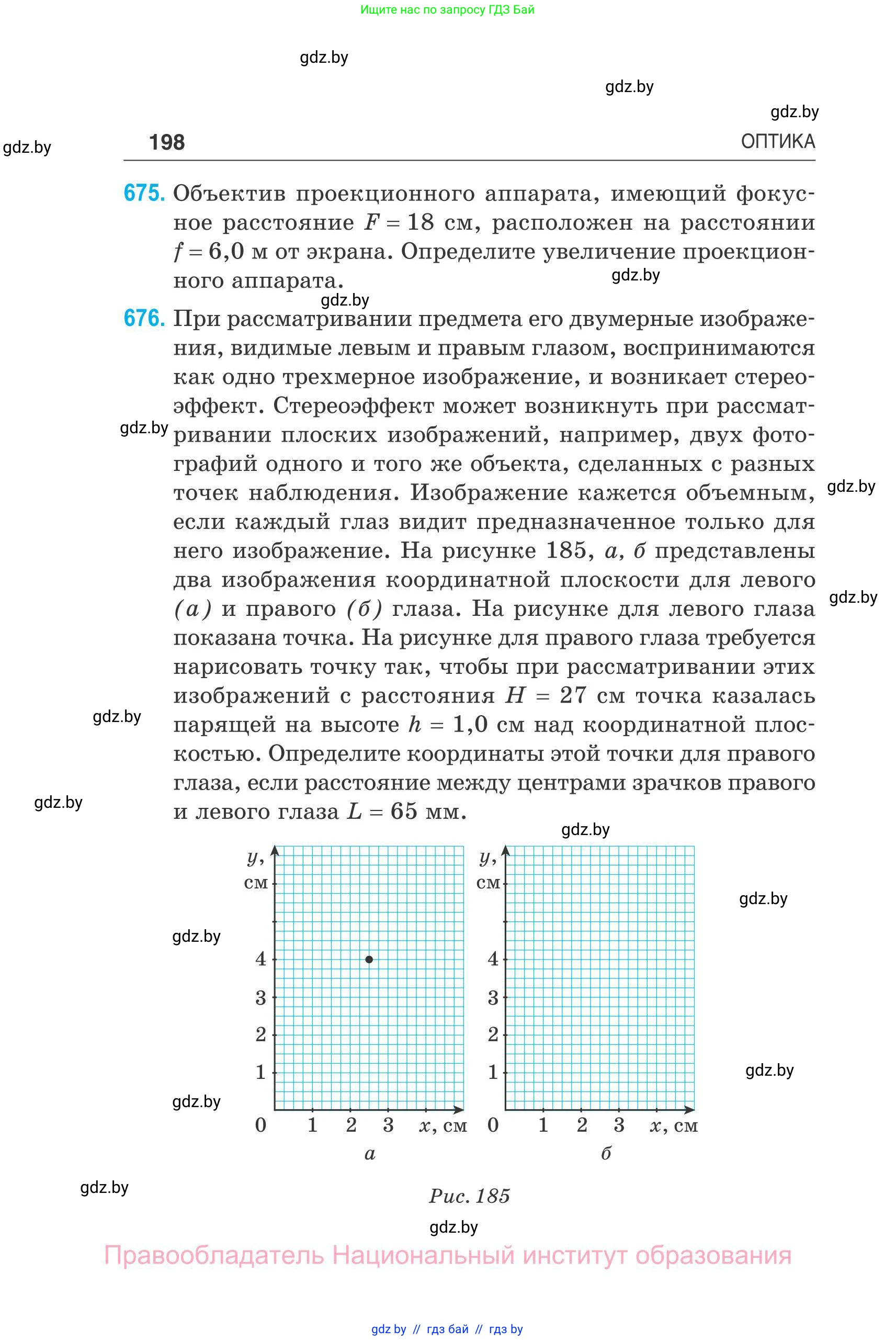 Физика, 11 класс Сборник задач, авторы: Дорофейчик Владимир Владимирович, Силенков Михаил Анатольевич, издательство Национальный институт образования, Минск, 2023, страница 199
