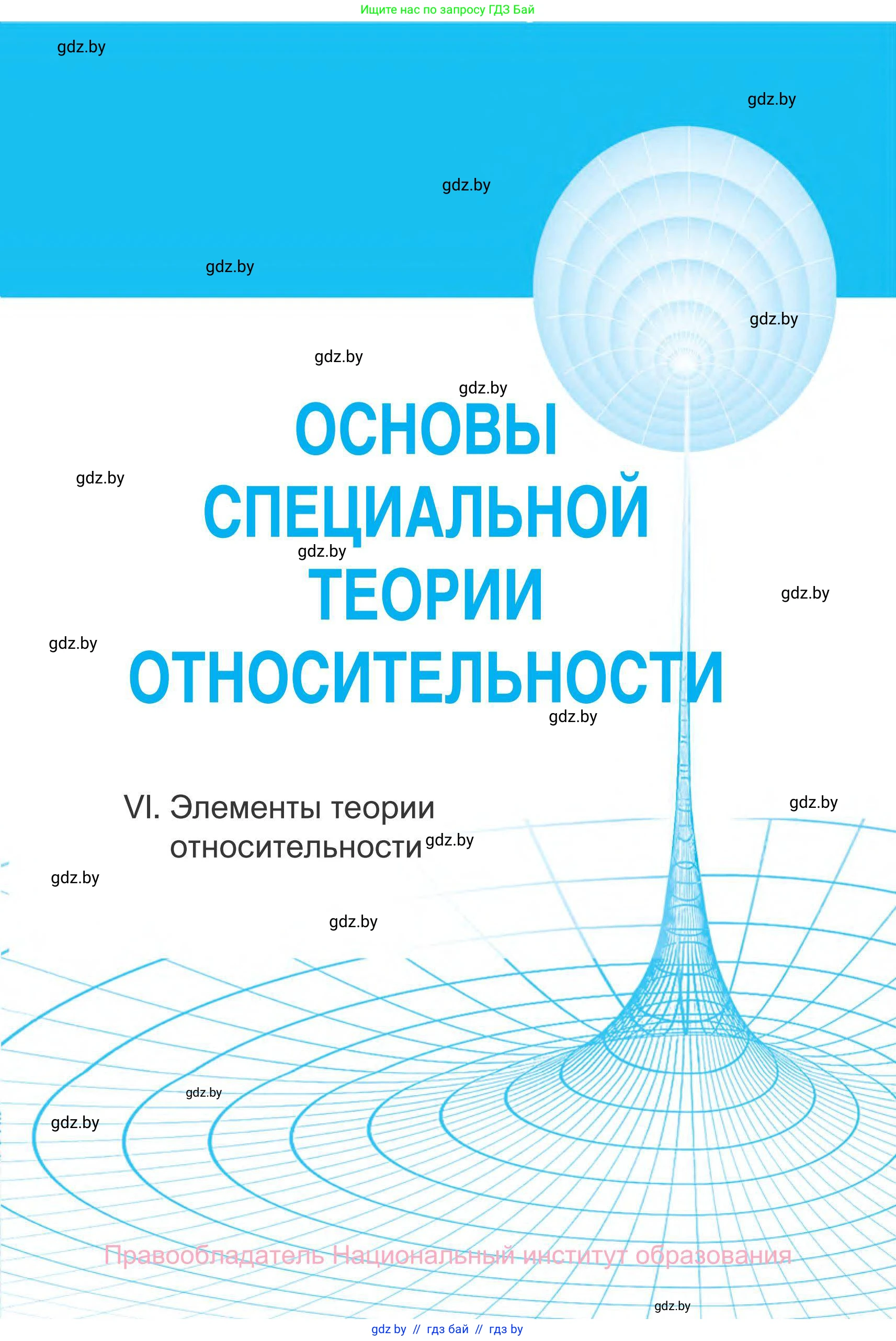 Физика, 11 класс Сборник задач, авторы: Дорофейчик Владимир Владимирович, Силенков Михаил Анатольевич, издательство Национальный институт образования, Минск, 2023, страница 200
