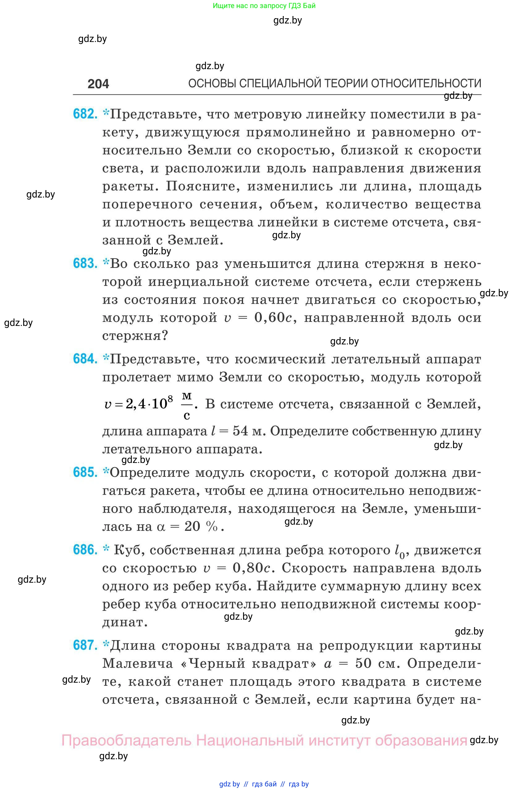 Физика, 11 класс Сборник задач, авторы: Дорофейчик Владимир Владимирович, Силенков Михаил Анатольевич, издательство Национальный институт образования, Минск, 2023, страница 205