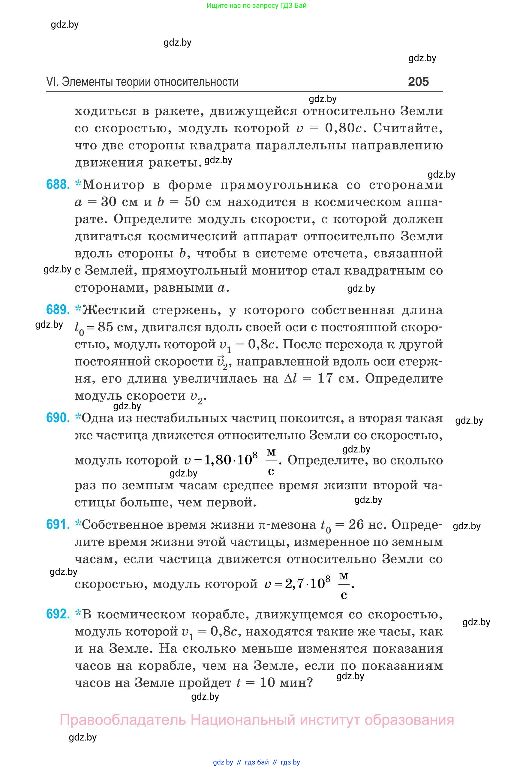 Физика, 11 класс Сборник задач, авторы: Дорофейчик Владимир Владимирович, Силенков Михаил Анатольевич, издательство Национальный институт образования, Минск, 2023, страница 206