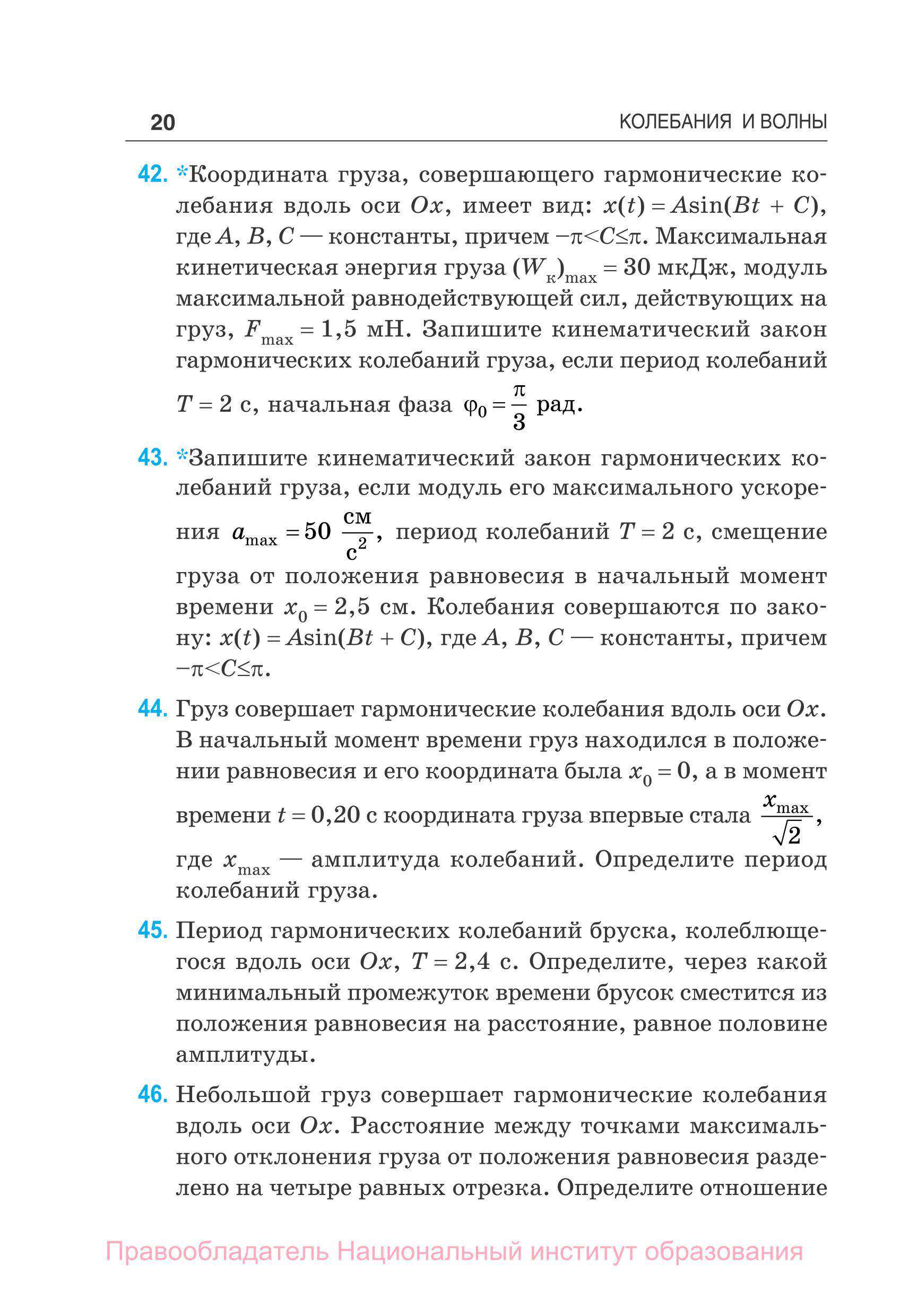 Физика, 11 класс Сборник задач, авторы: Дорофейчик Владимир Владимирович, Силенков Михаил Анатольевич, издательство Национальный институт образования, Минск, 2023, страница 21