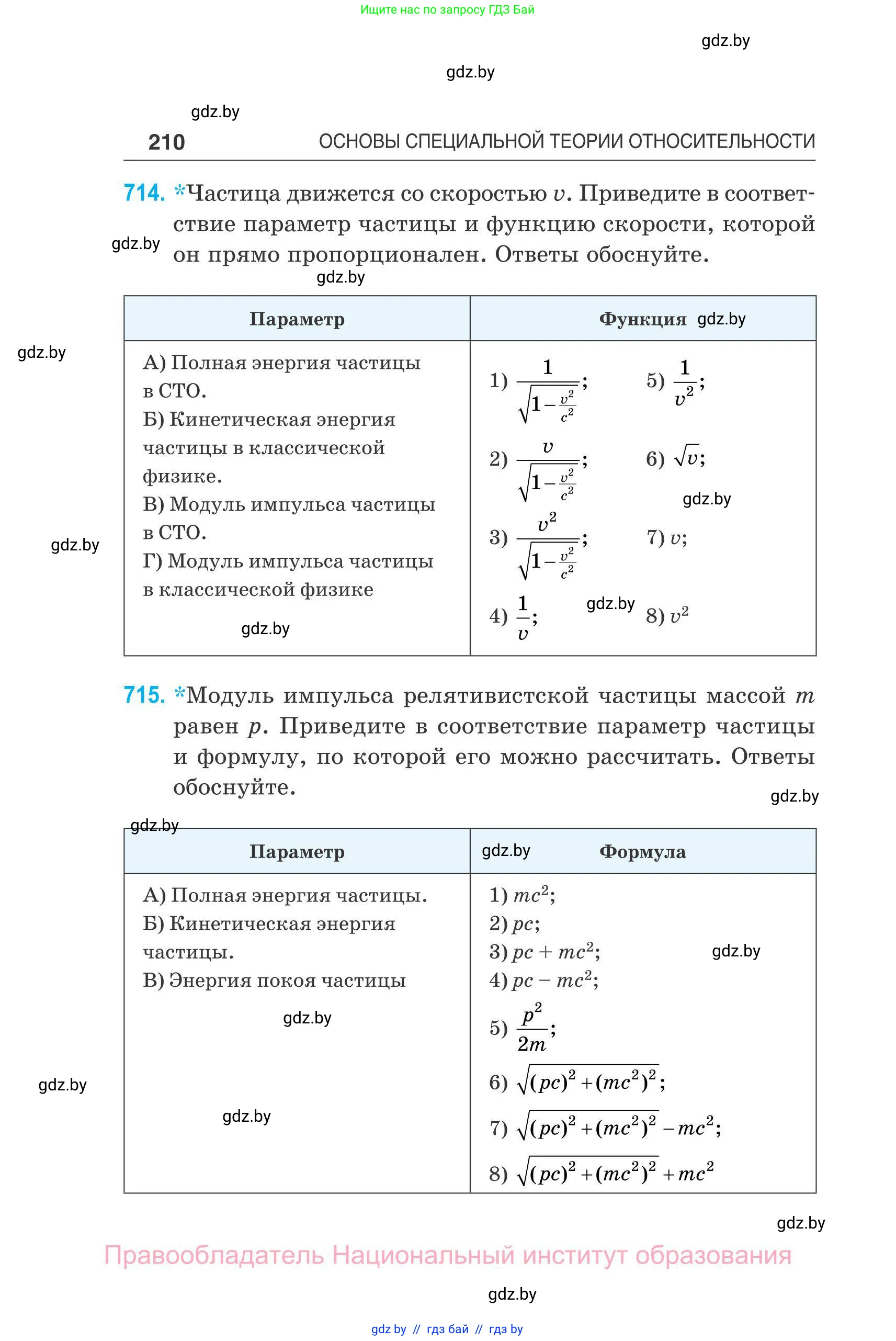 Физика, 11 класс Сборник задач, авторы: Дорофейчик Владимир Владимирович, Силенков Михаил Анатольевич, издательство Национальный институт образования, Минск, 2023, страница 211