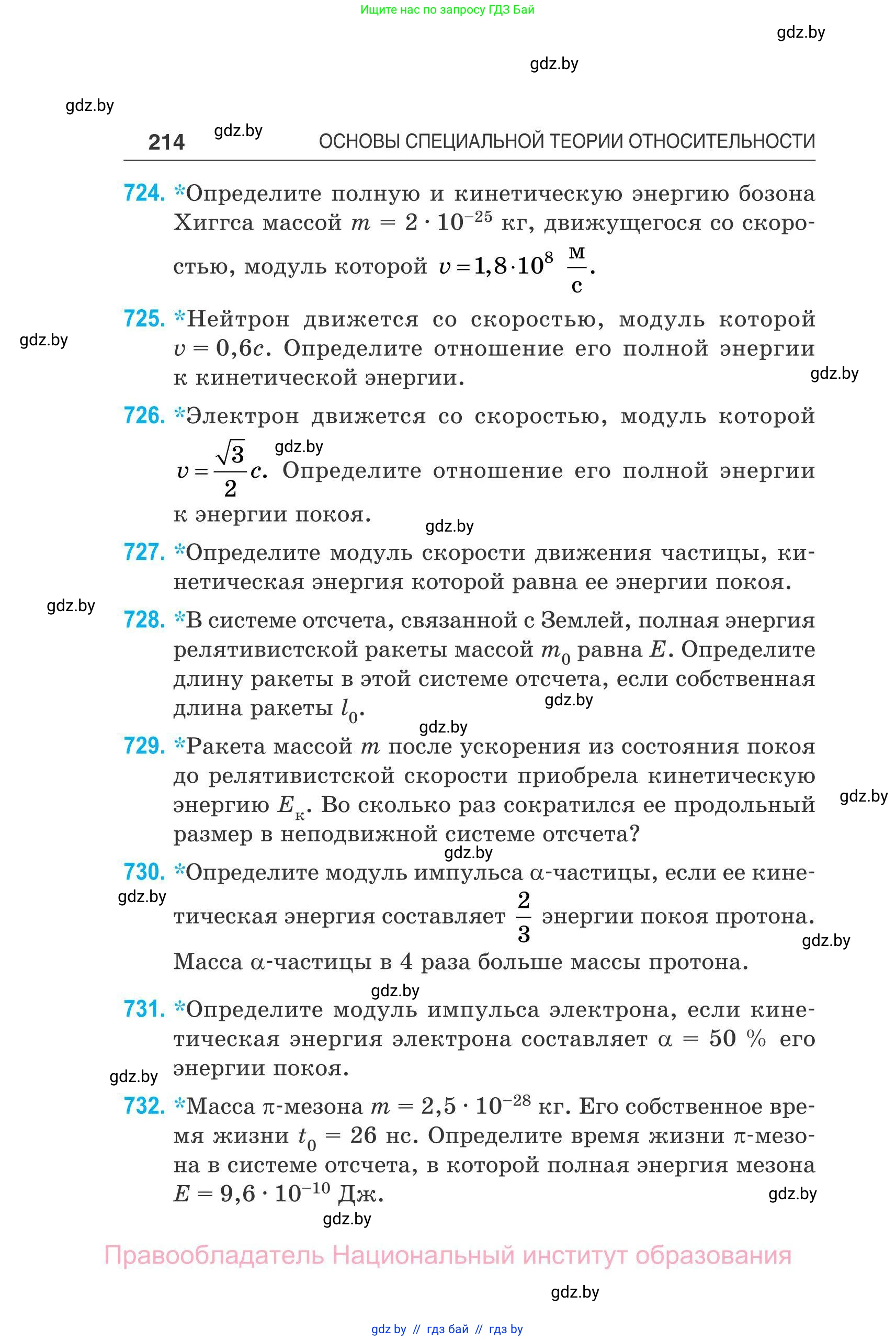 Физика, 11 класс Сборник задач, авторы: Дорофейчик Владимир Владимирович, Силенков Михаил Анатольевич, издательство Национальный институт образования, Минск, 2023, страница 215
