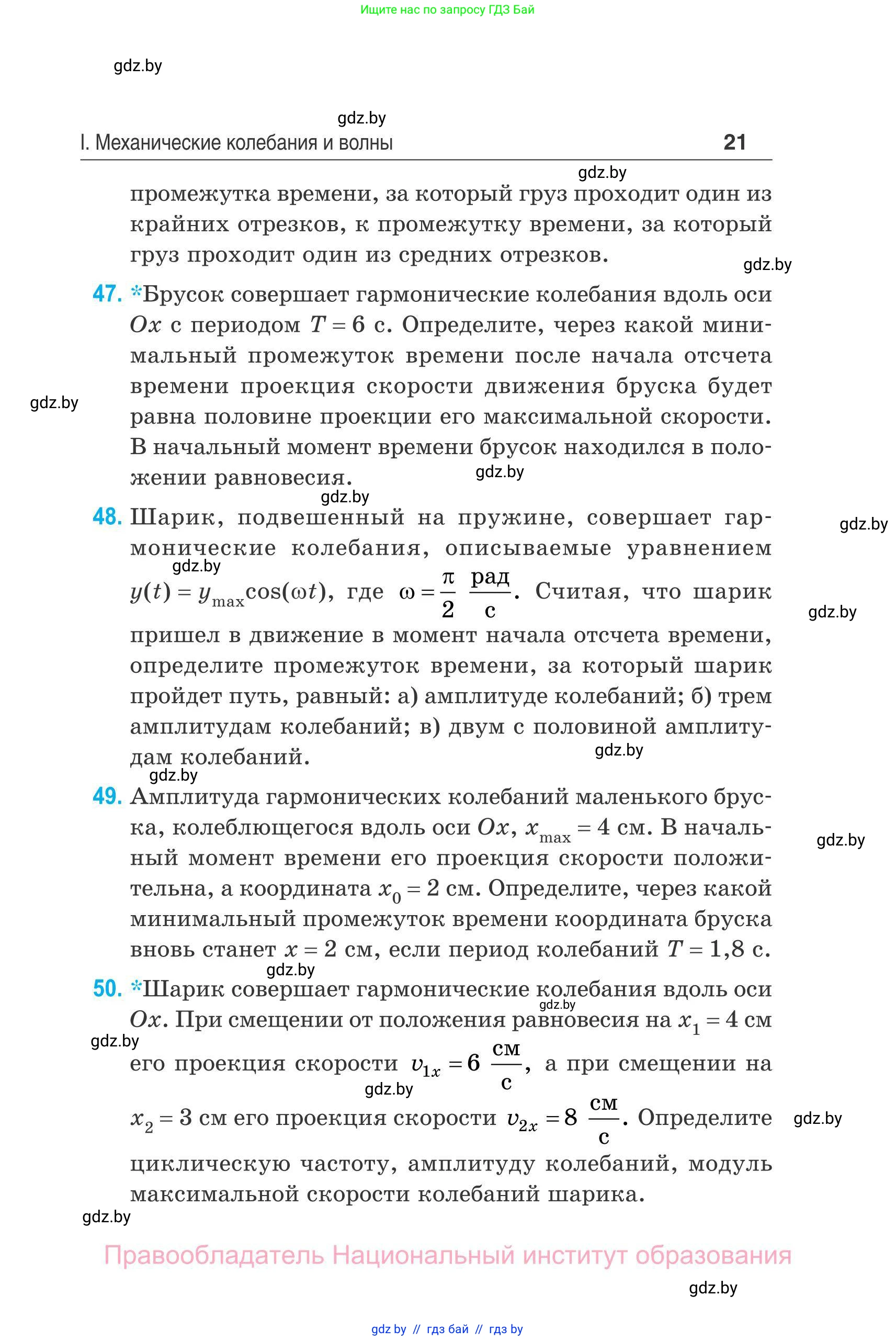 Физика, 11 класс Сборник задач, авторы: Дорофейчик Владимир Владимирович, Силенков Михаил Анатольевич, издательство Национальный институт образования, Минск, 2023, страница 22