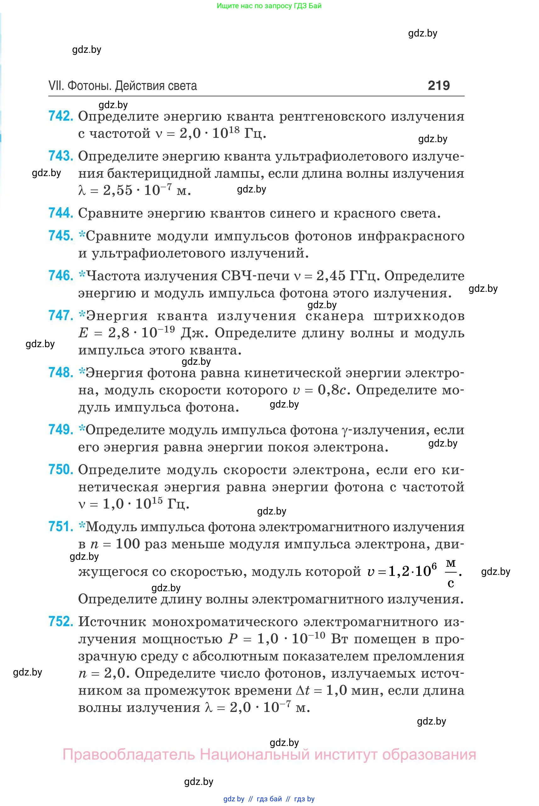 Физика, 11 класс Сборник задач, авторы: Дорофейчик Владимир Владимирович, Силенков Михаил Анатольевич, издательство Национальный институт образования, Минск, 2023, страница 220