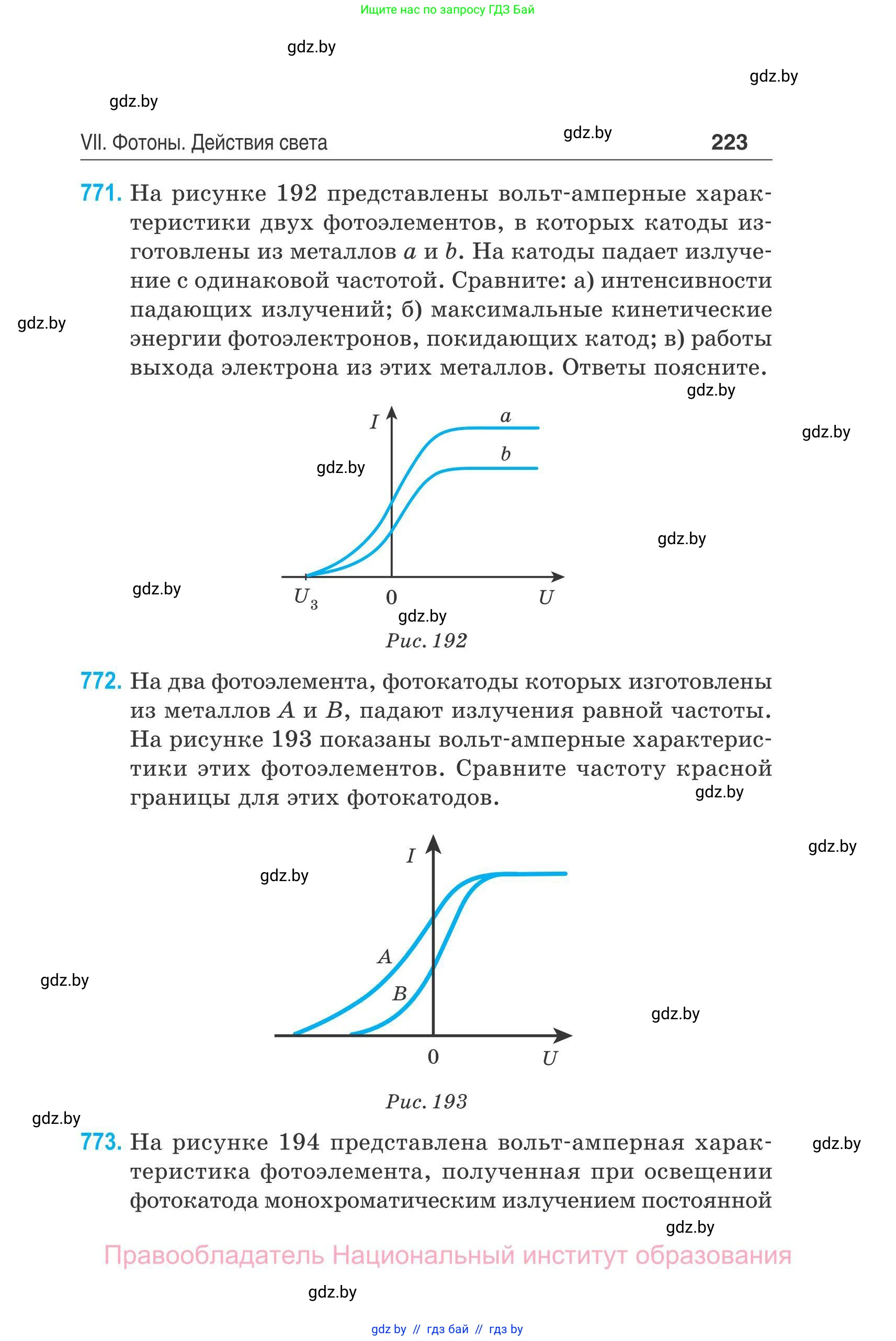 Физика, 11 класс Сборник задач, авторы: Дорофейчик Владимир Владимирович, Силенков Михаил Анатольевич, издательство Национальный институт образования, Минск, 2023, страница 224
