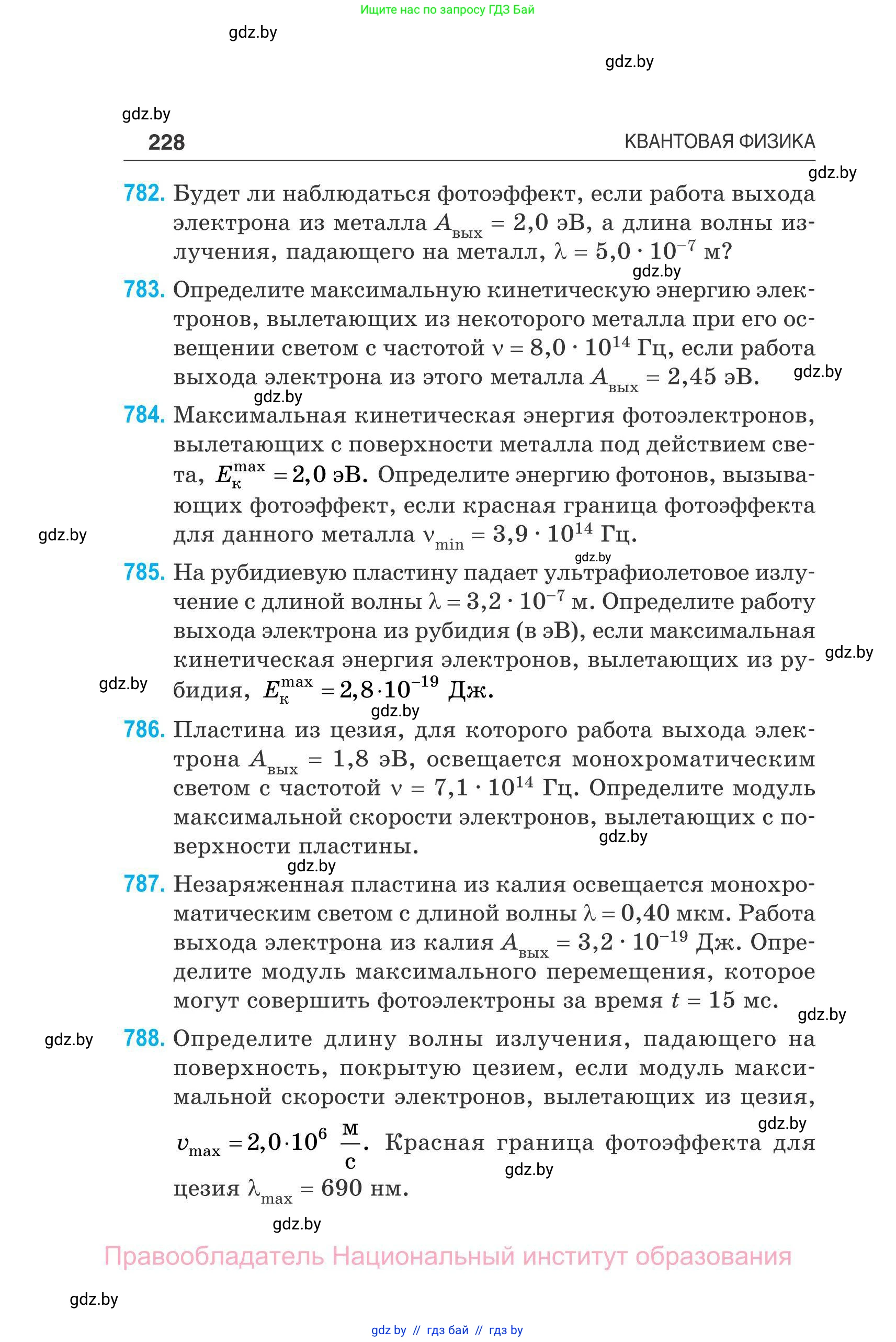 Физика, 11 класс Сборник задач, авторы: Дорофейчик Владимир Владимирович, Силенков Михаил Анатольевич, издательство Национальный институт образования, Минск, 2023, страница 229