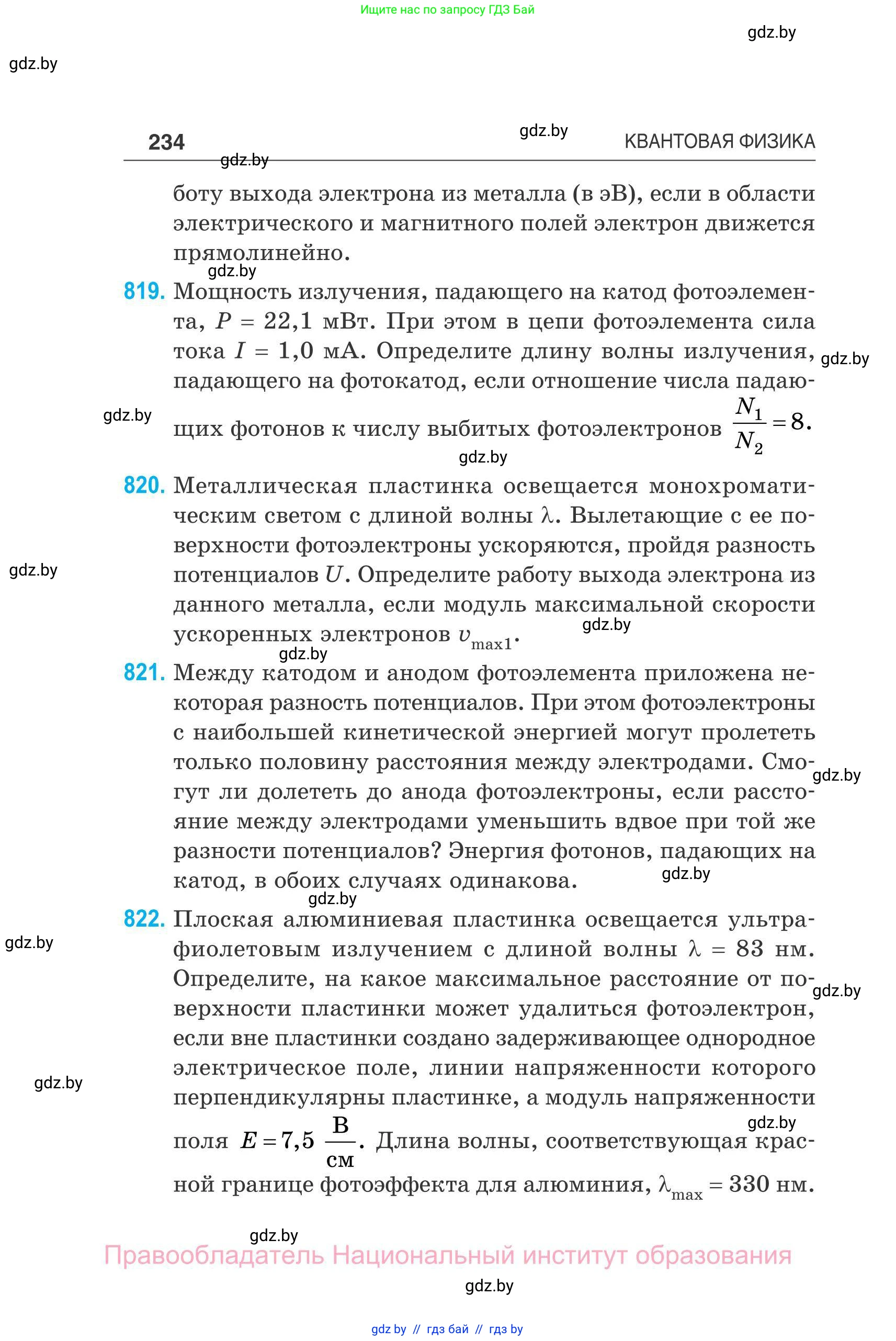 Физика, 11 класс Сборник задач, авторы: Дорофейчик Владимир Владимирович, Силенков Михаил Анатольевич, издательство Национальный институт образования, Минск, 2023, страница 235