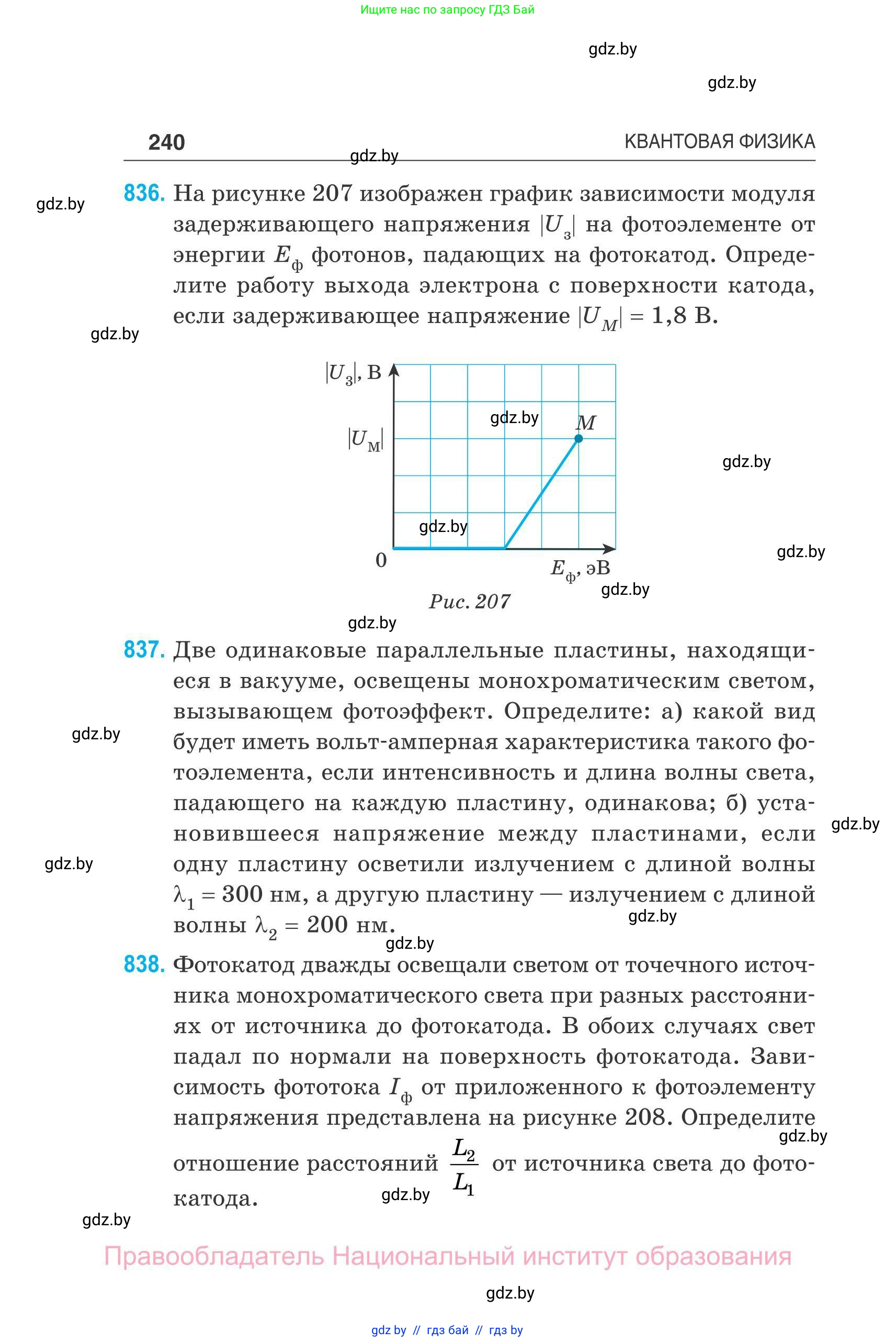 Физика, 11 класс Сборник задач, авторы: Дорофейчик Владимир Владимирович, Силенков Михаил Анатольевич, издательство Национальный институт образования, Минск, 2023, страница 241