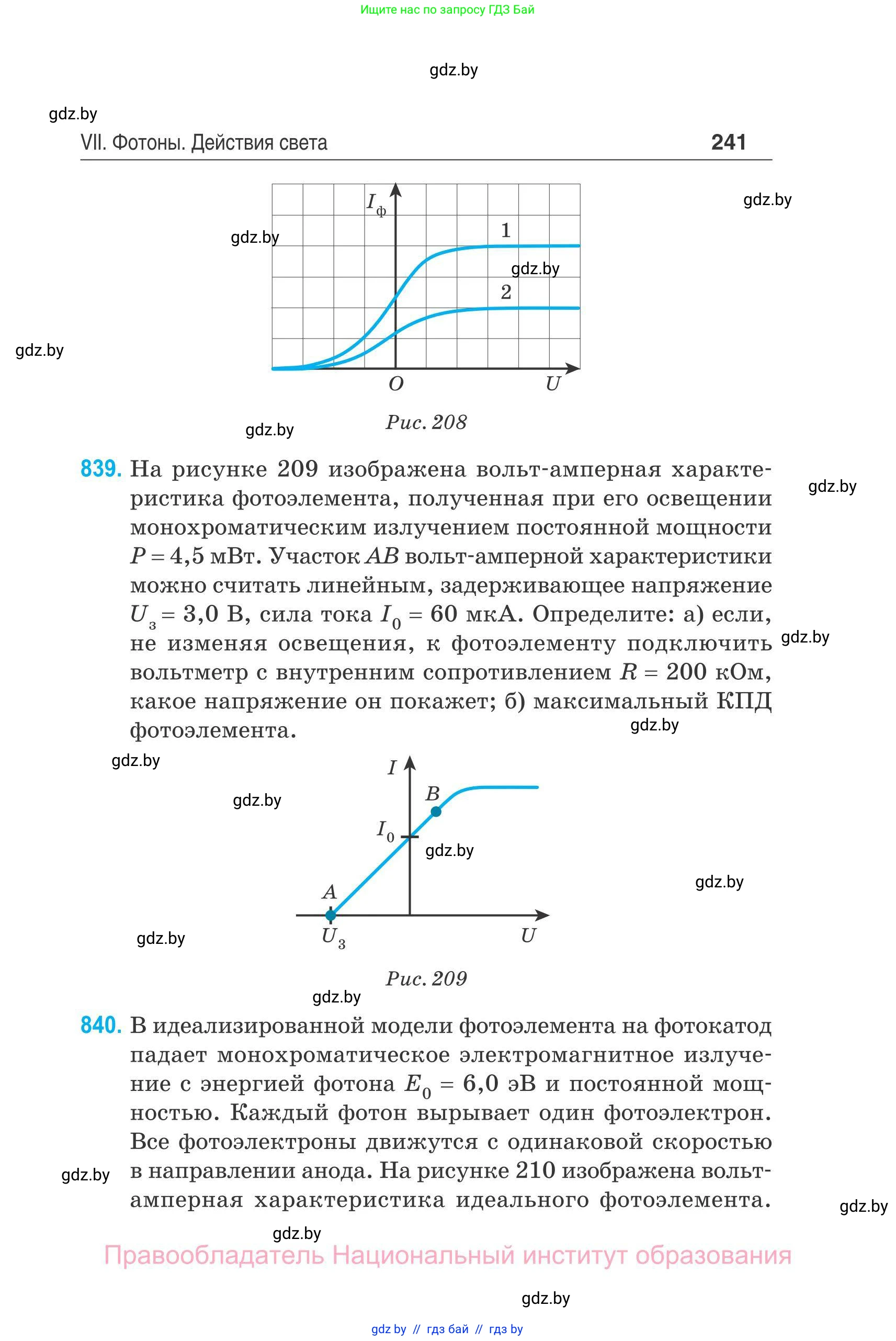 Физика, 11 класс Сборник задач, авторы: Дорофейчик Владимир Владимирович, Силенков Михаил Анатольевич, издательство Национальный институт образования, Минск, 2023, страница 242