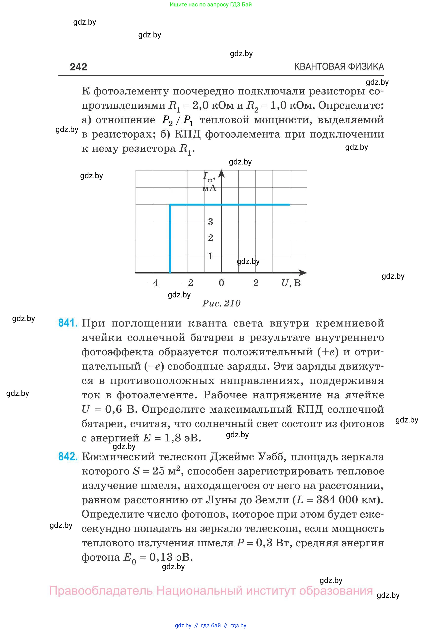 Физика, 11 класс Сборник задач, авторы: Дорофейчик Владимир Владимирович, Силенков Михаил Анатольевич, издательство Национальный институт образования, Минск, 2023, страница 243