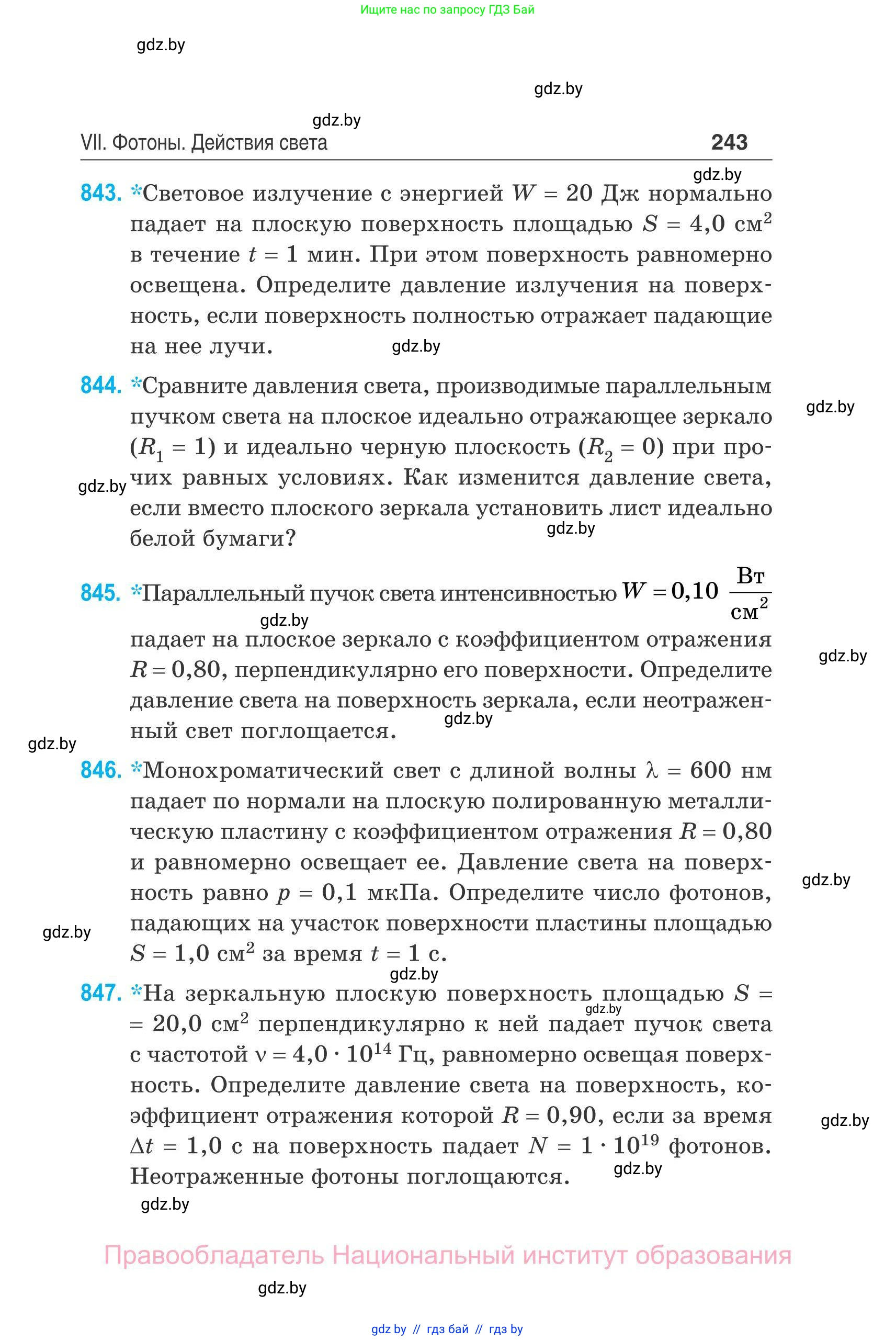 Физика, 11 класс Сборник задач, авторы: Дорофейчик Владимир Владимирович, Силенков Михаил Анатольевич, издательство Национальный институт образования, Минск, 2023, страница 244