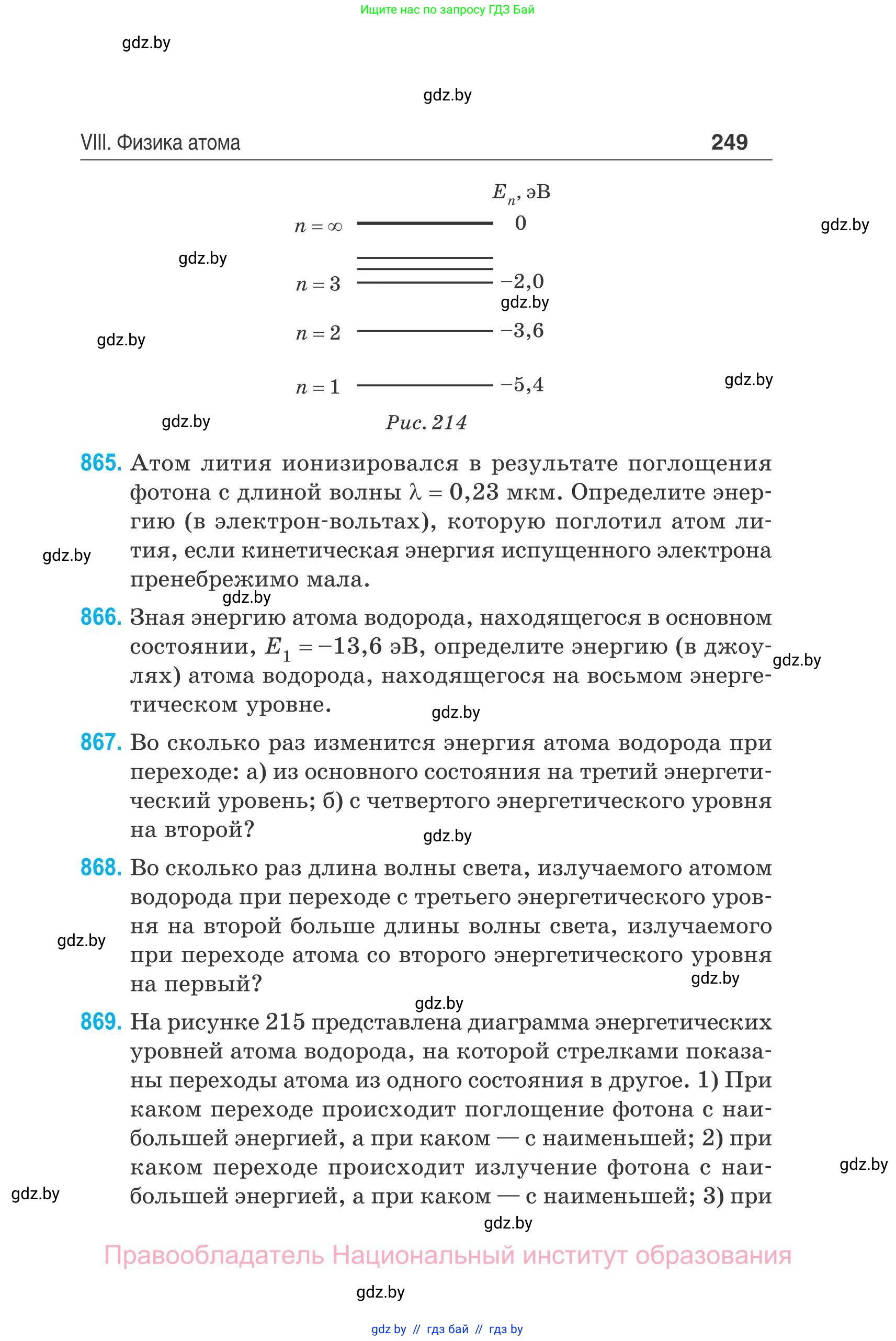 Физика, 11 класс Сборник задач, авторы: Дорофейчик Владимир Владимирович, Силенков Михаил Анатольевич, издательство Национальный институт образования, Минск, 2023, страница 250