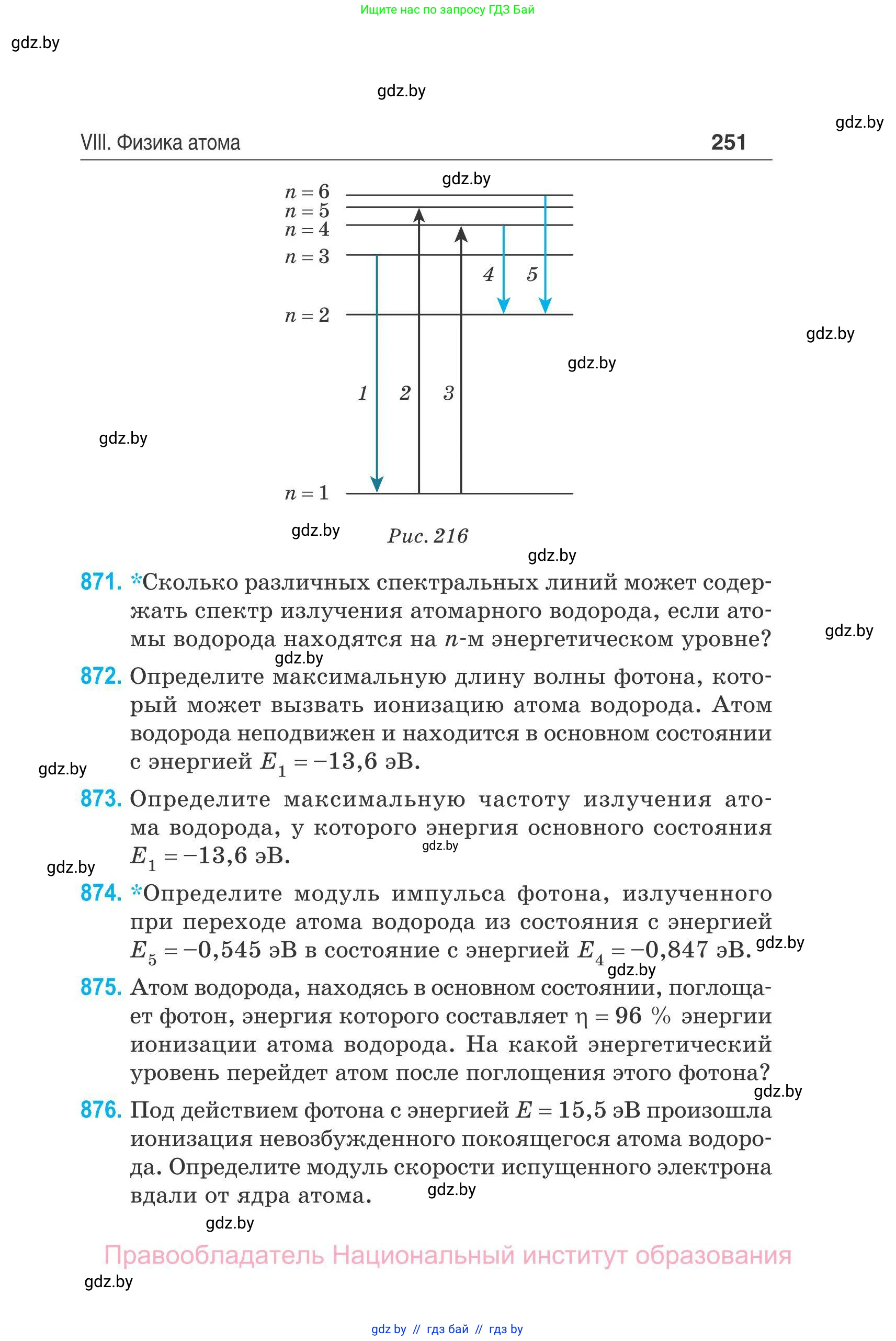 Физика, 11 класс Сборник задач, авторы: Дорофейчик Владимир Владимирович, Силенков Михаил Анатольевич, издательство Национальный институт образования, Минск, 2023, страница 252