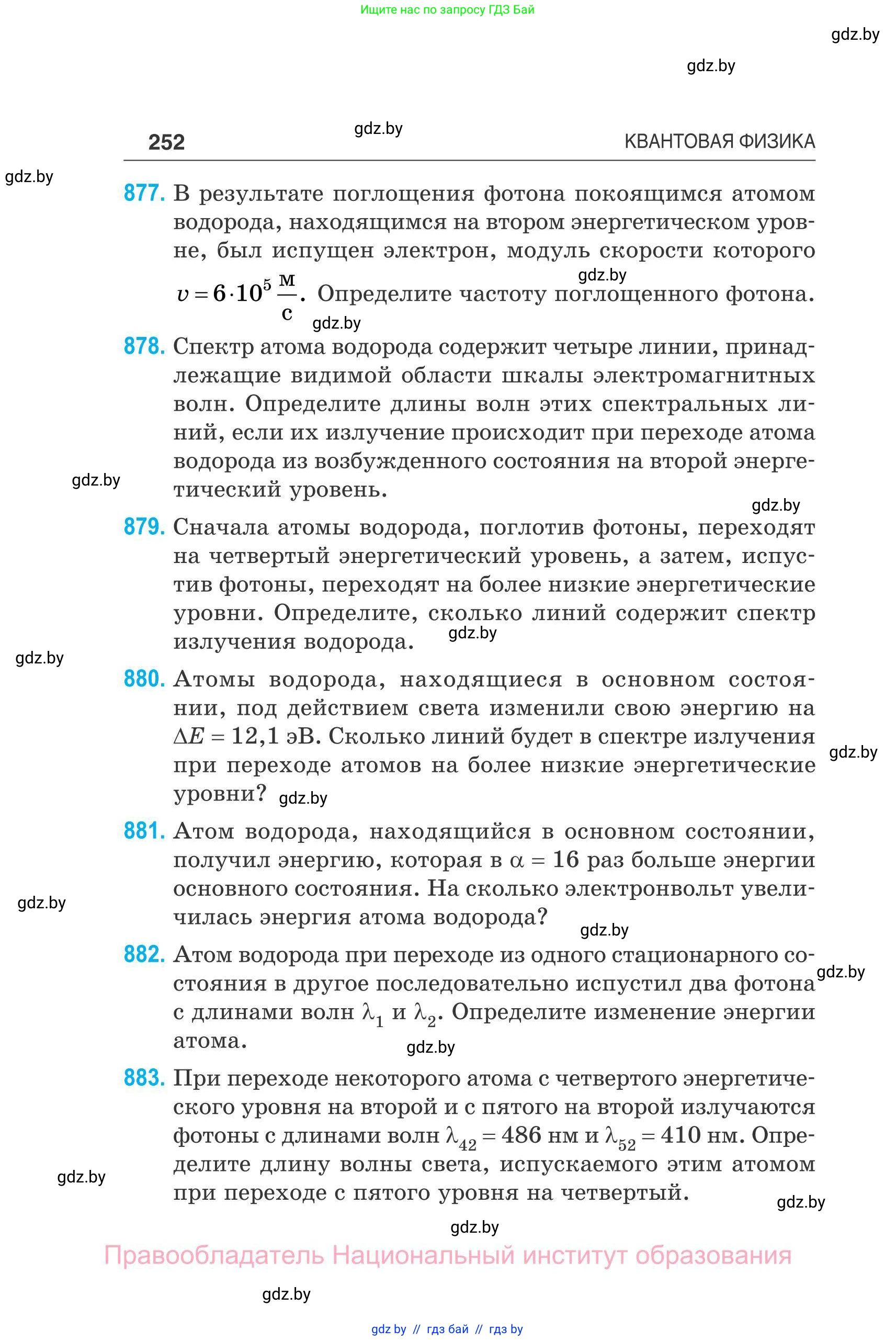 Физика, 11 класс Сборник задач, авторы: Дорофейчик Владимир Владимирович, Силенков Михаил Анатольевич, издательство Национальный институт образования, Минск, 2023, страница 253