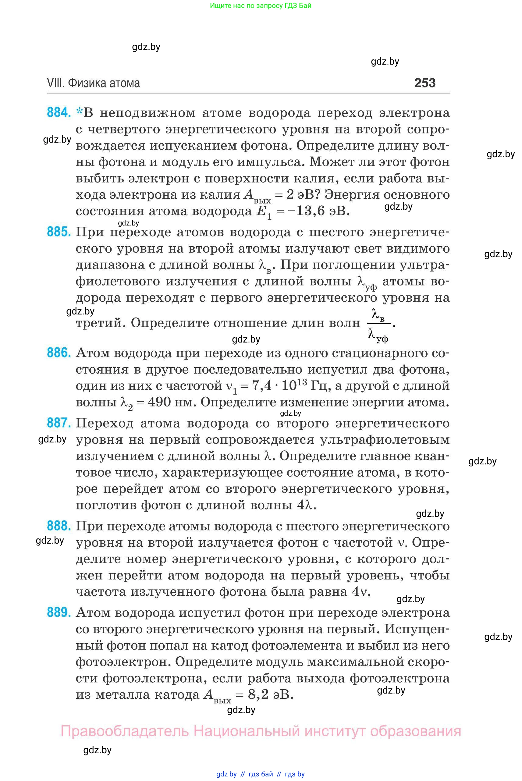 Физика, 11 класс Сборник задач, авторы: Дорофейчик Владимир Владимирович, Силенков Михаил Анатольевич, издательство Национальный институт образования, Минск, 2023, страница 254