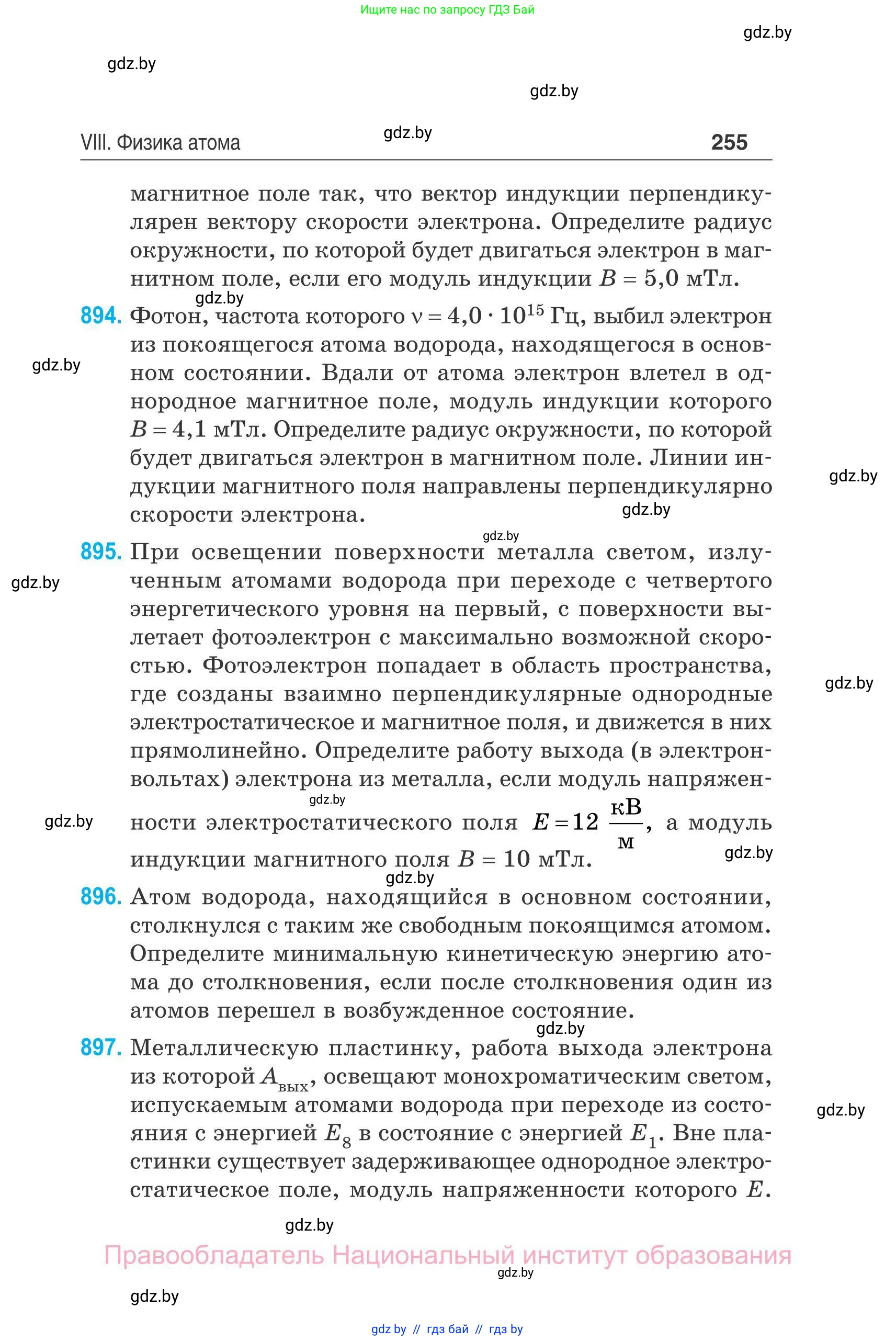 Физика, 11 класс Сборник задач, авторы: Дорофейчик Владимир Владимирович, Силенков Михаил Анатольевич, издательство Национальный институт образования, Минск, 2023, страница 256