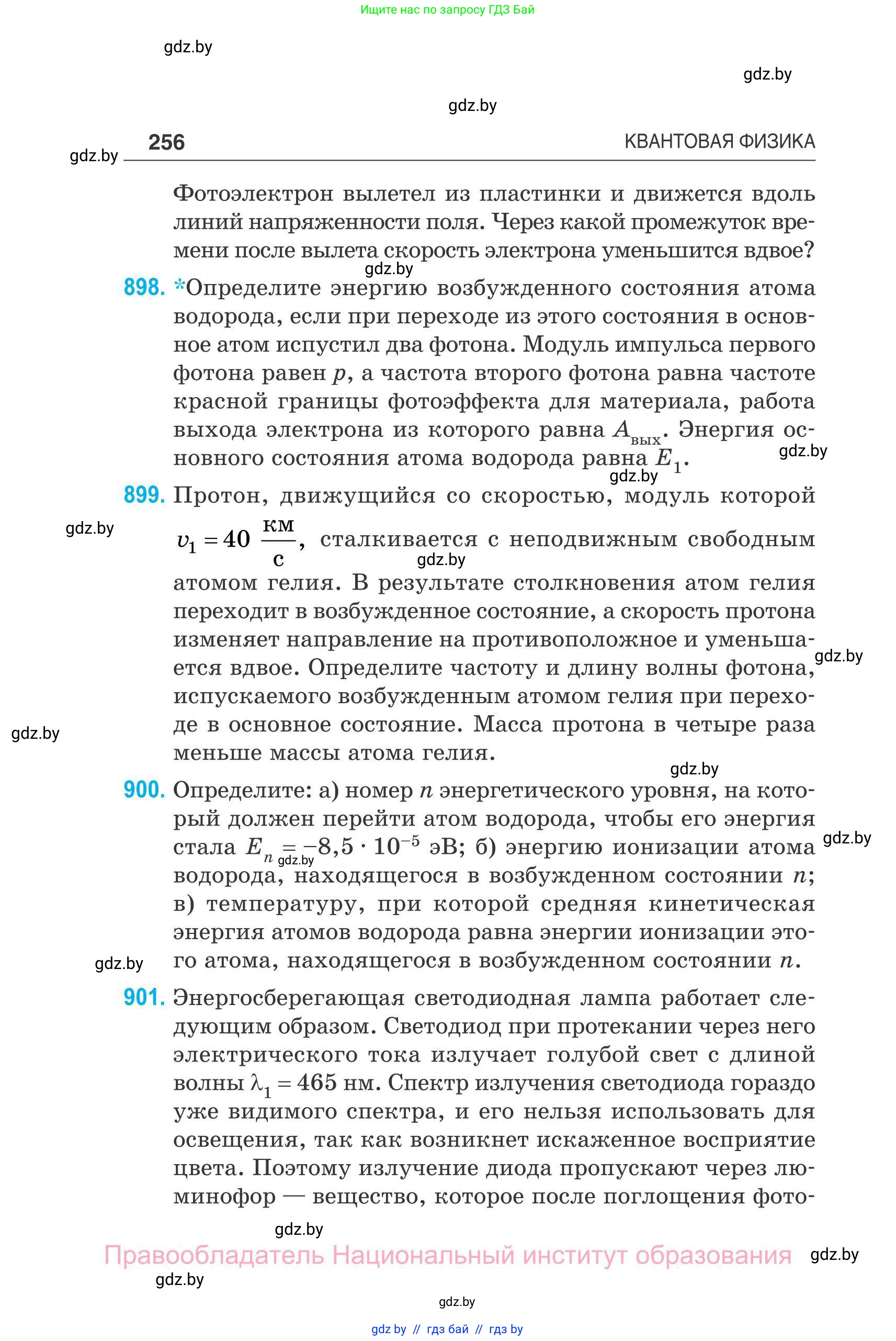 Физика, 11 класс Сборник задач, авторы: Дорофейчик Владимир Владимирович, Силенков Михаил Анатольевич, издательство Национальный институт образования, Минск, 2023, страница 257