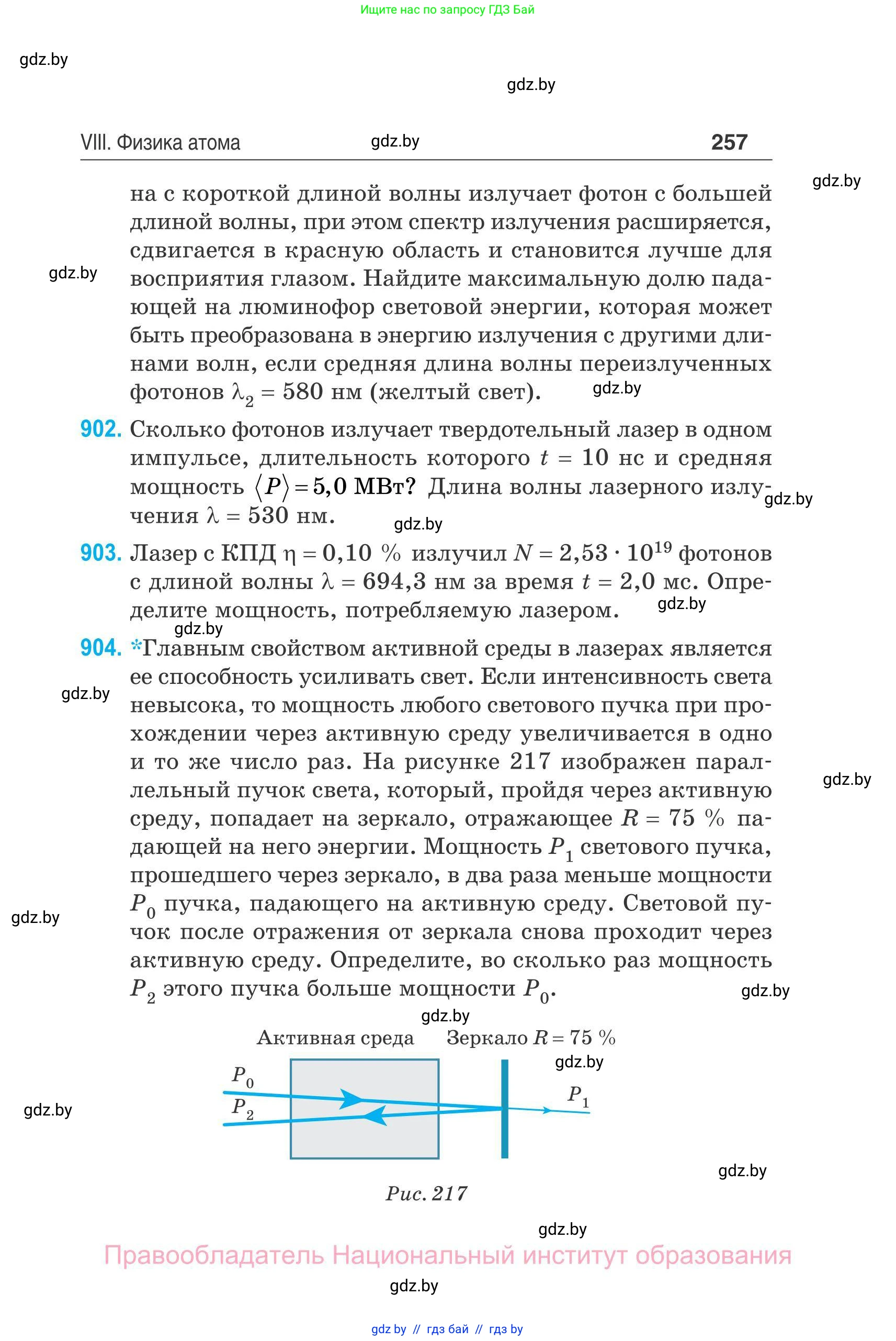 Физика, 11 класс Сборник задач, авторы: Дорофейчик Владимир Владимирович, Силенков Михаил Анатольевич, издательство Национальный институт образования, Минск, 2023, страница 258