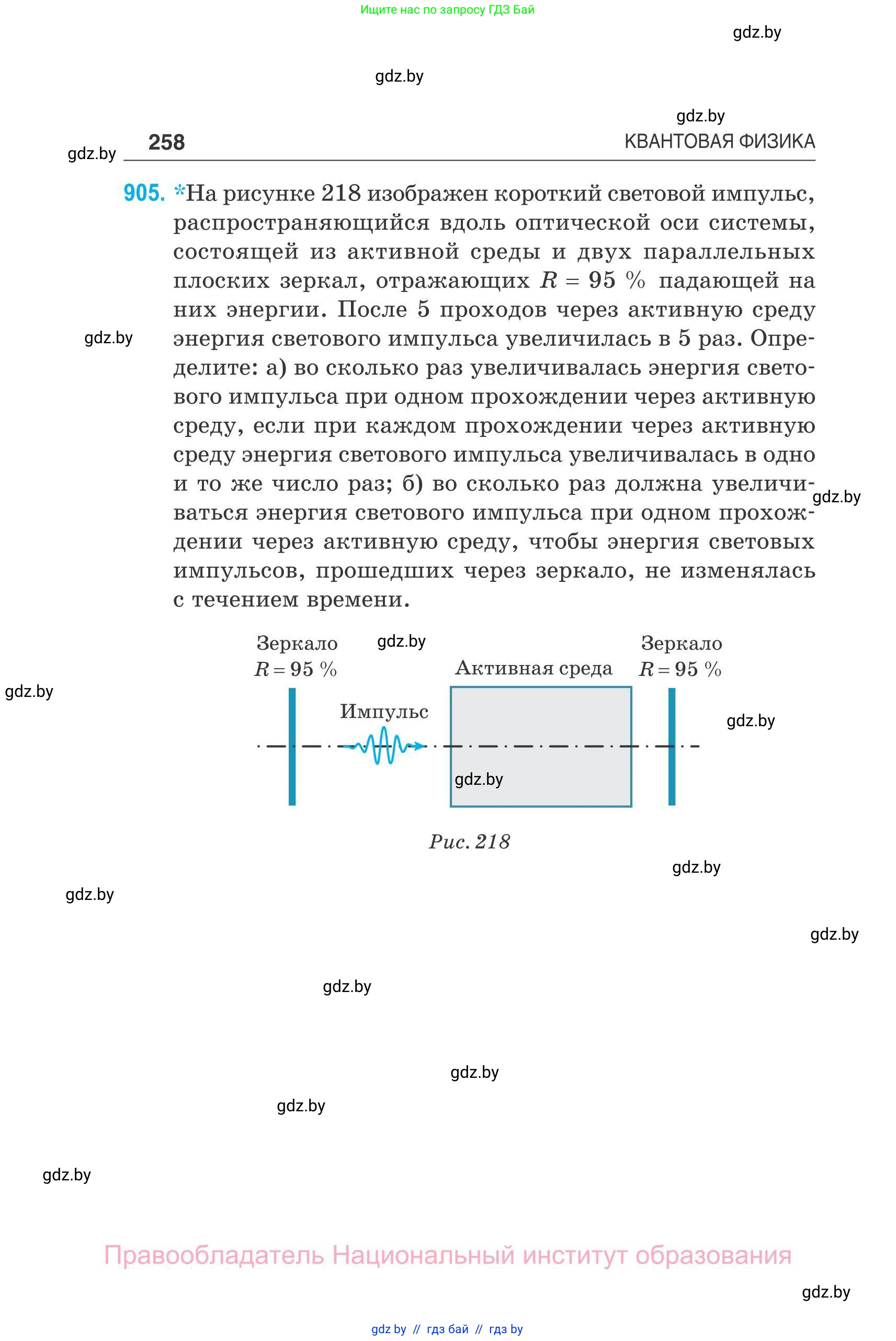 Физика, 11 класс Сборник задач, авторы: Дорофейчик Владимир Владимирович, Силенков Михаил Анатольевич, издательство Национальный институт образования, Минск, 2023, страница 259