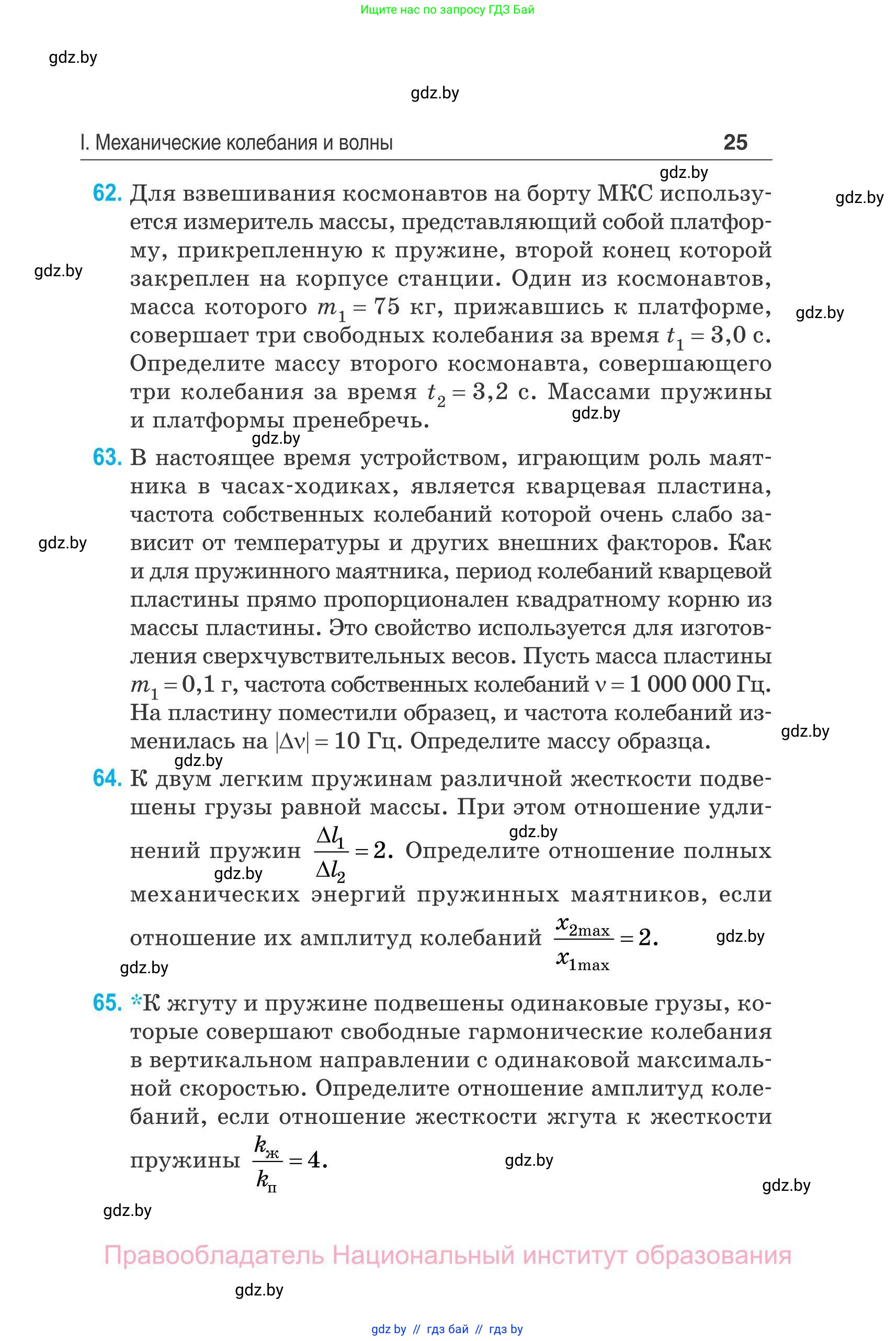 Физика, 11 класс Сборник задач, авторы: Дорофейчик Владимир Владимирович, Силенков Михаил Анатольевич, издательство Национальный институт образования, Минск, 2023, страница 26