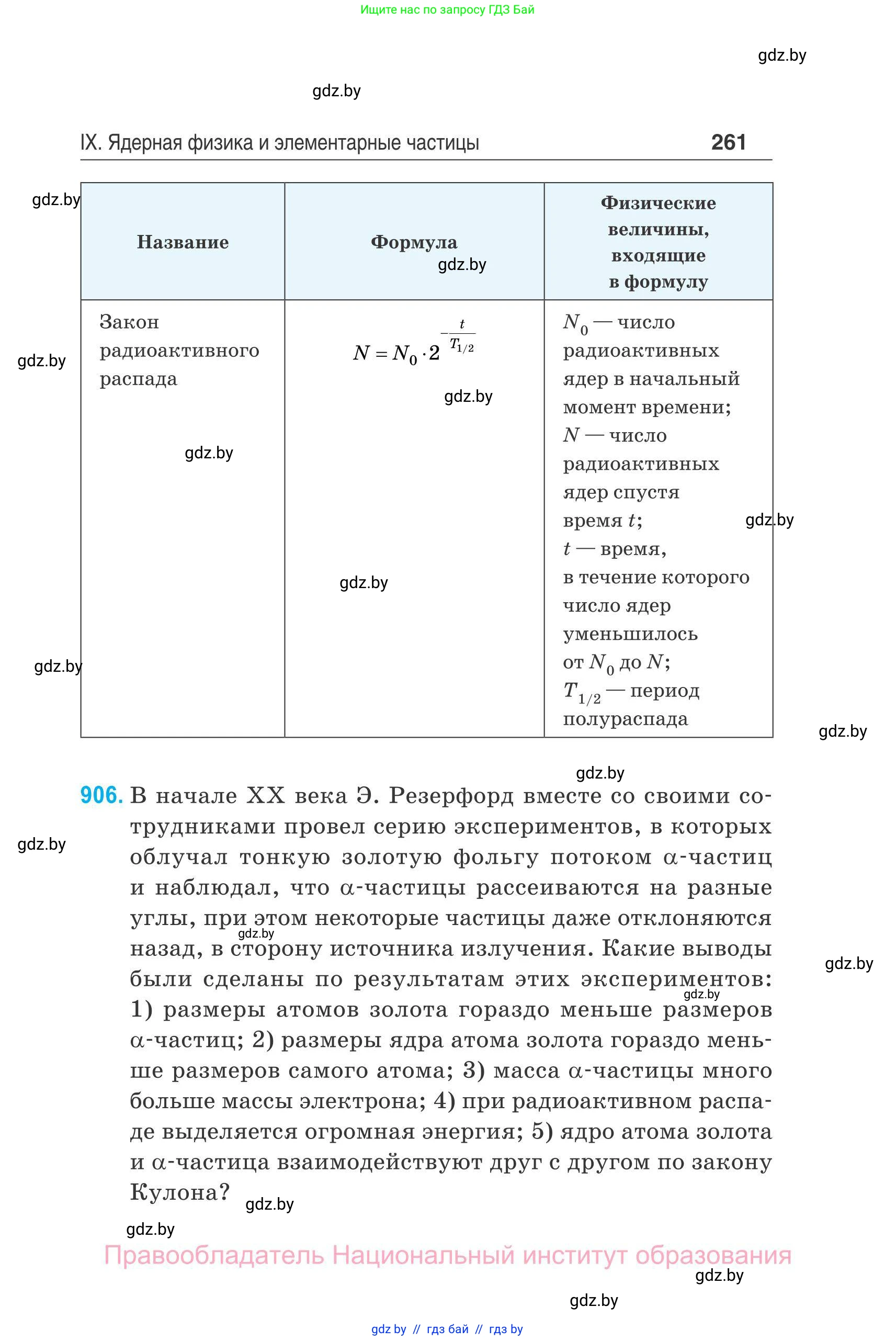 Физика, 11 класс Сборник задач, авторы: Дорофейчик Владимир Владимирович, Силенков Михаил Анатольевич, издательство Национальный институт образования, Минск, 2023, страница 262