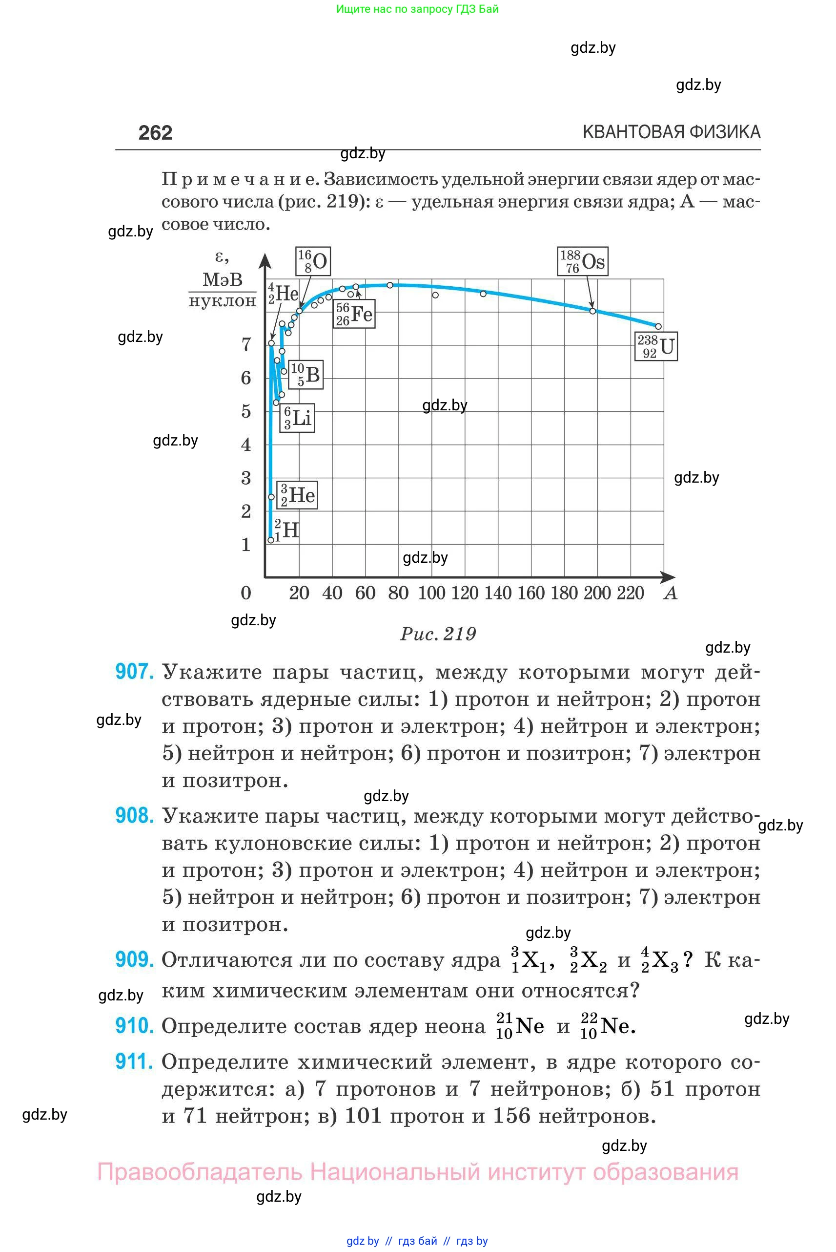 Физика, 11 класс Сборник задач, авторы: Дорофейчик Владимир Владимирович, Силенков Михаил Анатольевич, издательство Национальный институт образования, Минск, 2023, страница 263