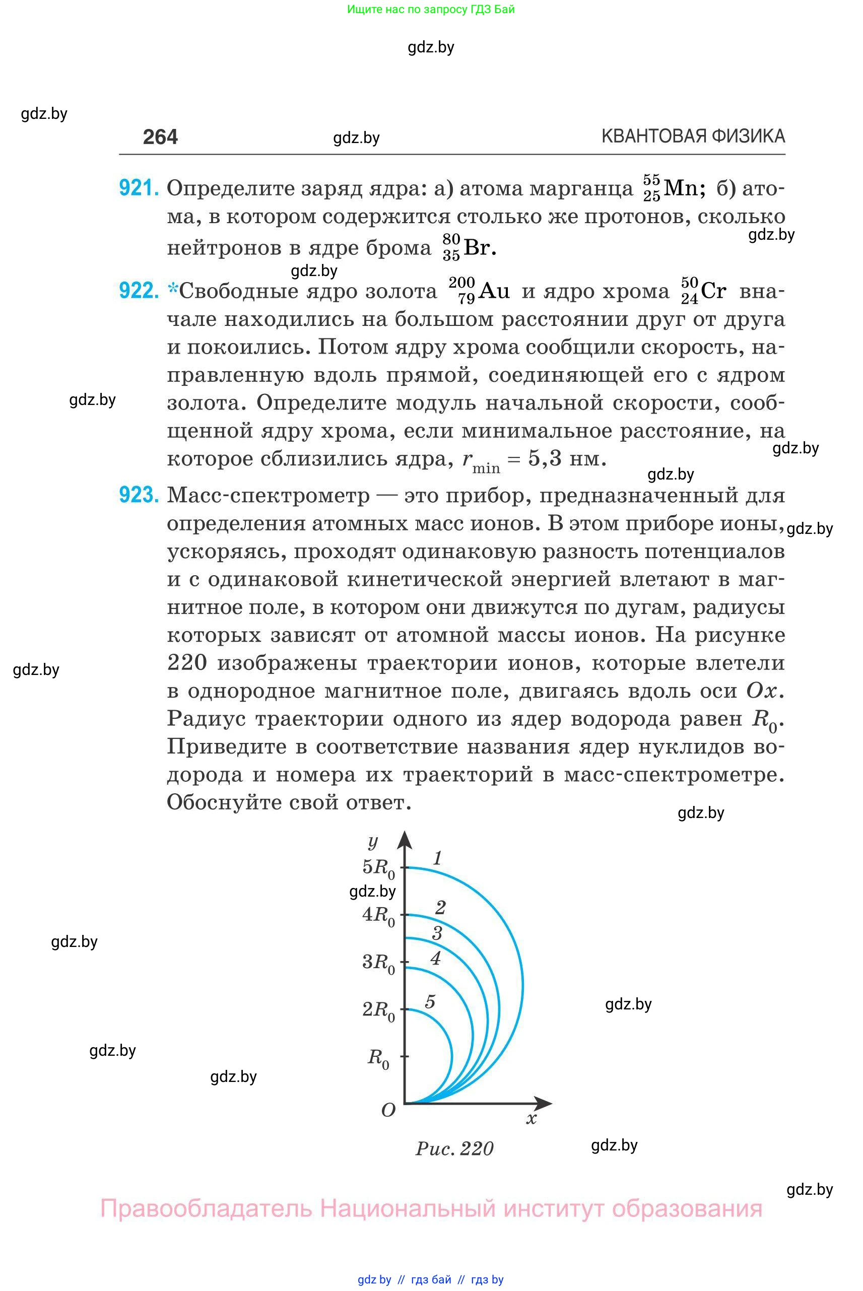 Физика, 11 класс Сборник задач, авторы: Дорофейчик Владимир Владимирович, Силенков Михаил Анатольевич, издательство Национальный институт образования, Минск, 2023, страница 265