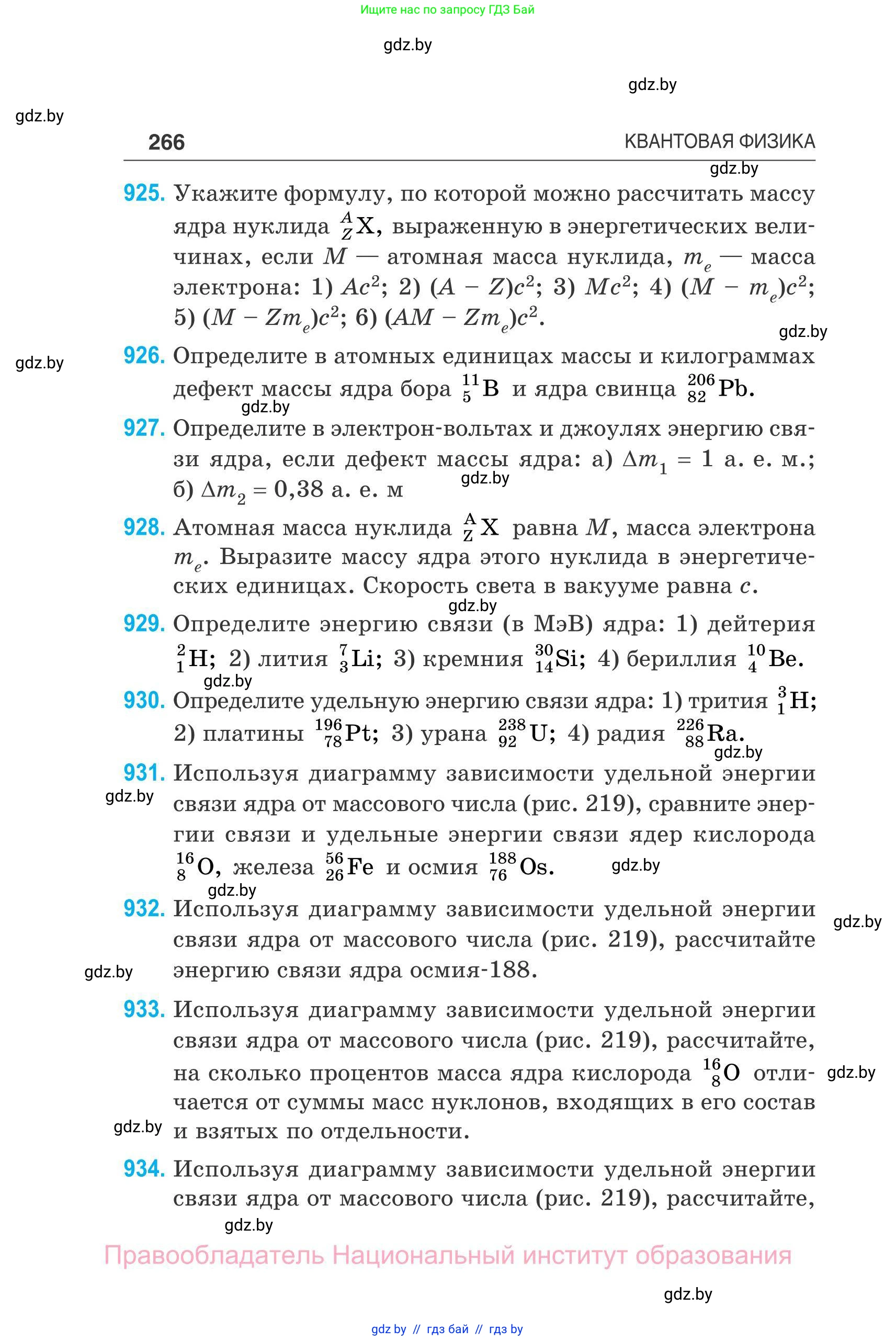 Физика, 11 класс Сборник задач, авторы: Дорофейчик Владимир Владимирович, Силенков Михаил Анатольевич, издательство Национальный институт образования, Минск, 2023, страница 267