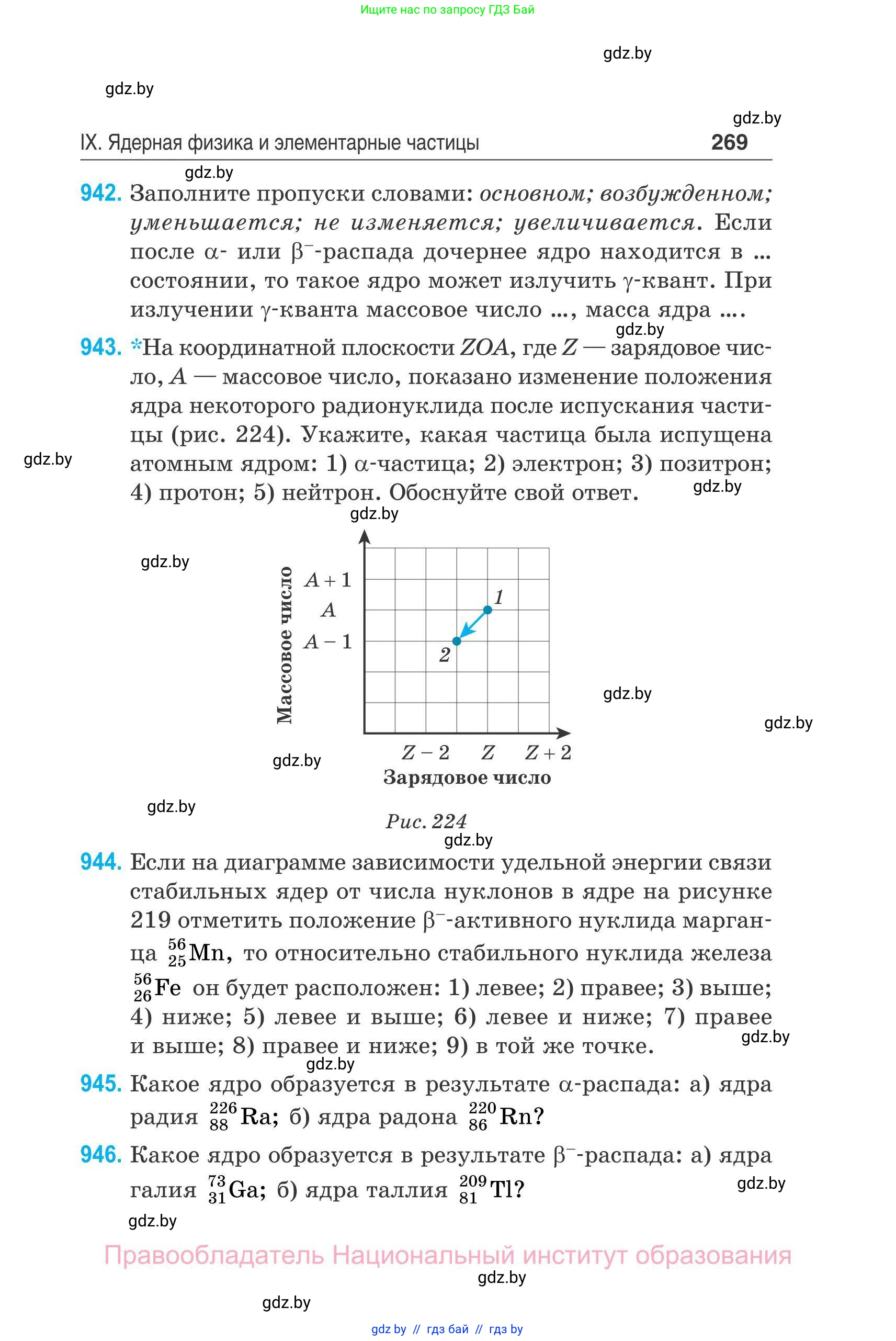 Физика, 11 класс Сборник задач, авторы: Дорофейчик Владимир Владимирович, Силенков Михаил Анатольевич, издательство Национальный институт образования, Минск, 2023, страница 270