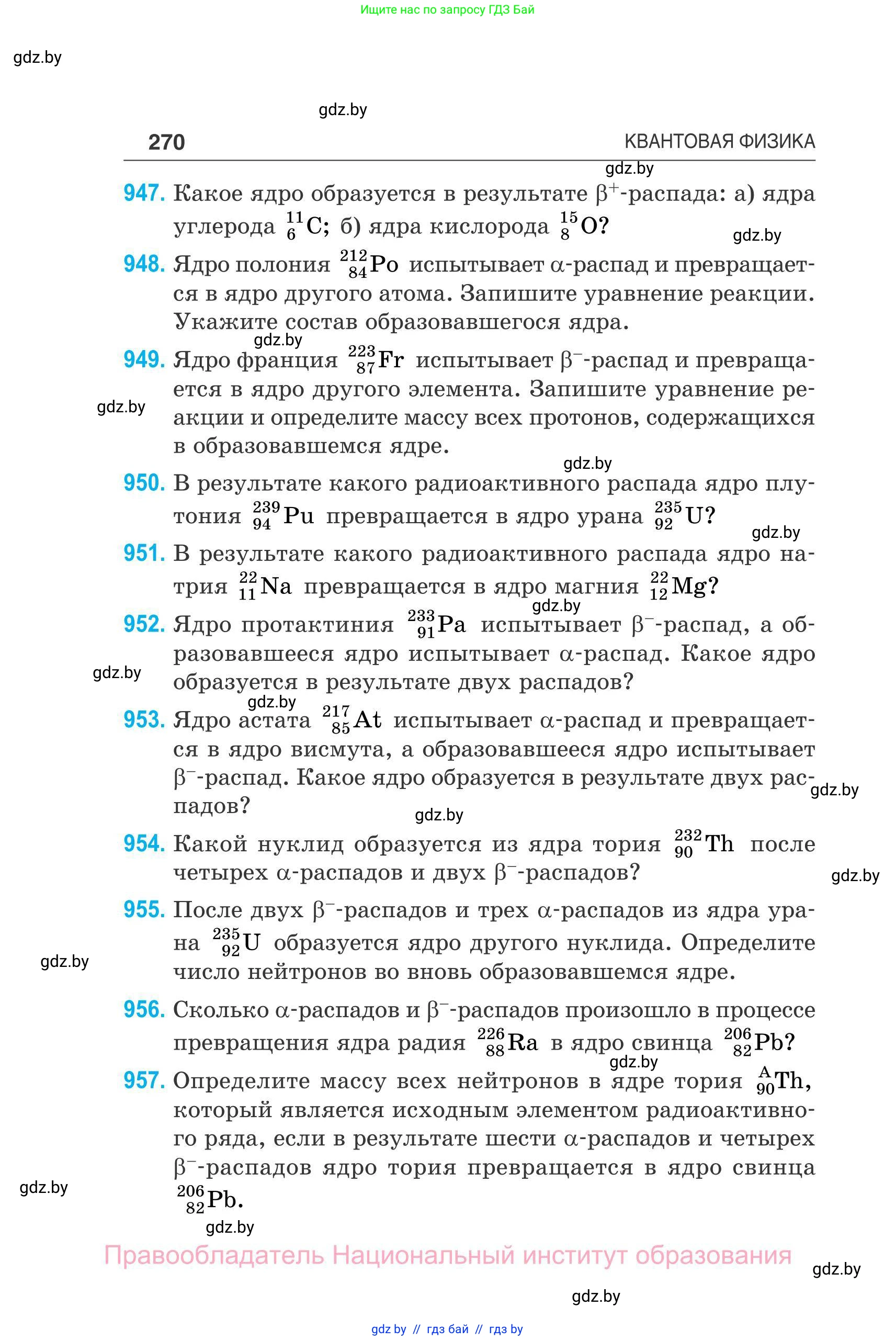 Физика, 11 класс Сборник задач, авторы: Дорофейчик Владимир Владимирович, Силенков Михаил Анатольевич, издательство Национальный институт образования, Минск, 2023, страница 271