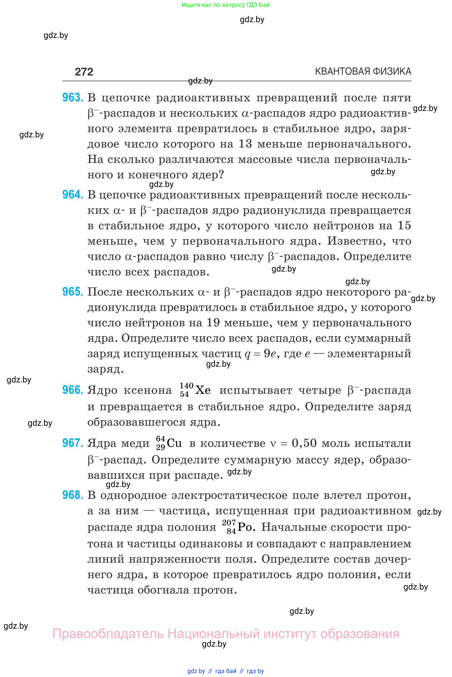Физика, 11 класс Сборник задач, авторы: Дорофейчик Владимир Владимирович, Силенков Михаил Анатольевич, издательство Национальный институт образования, Минск, 2023, страница 273