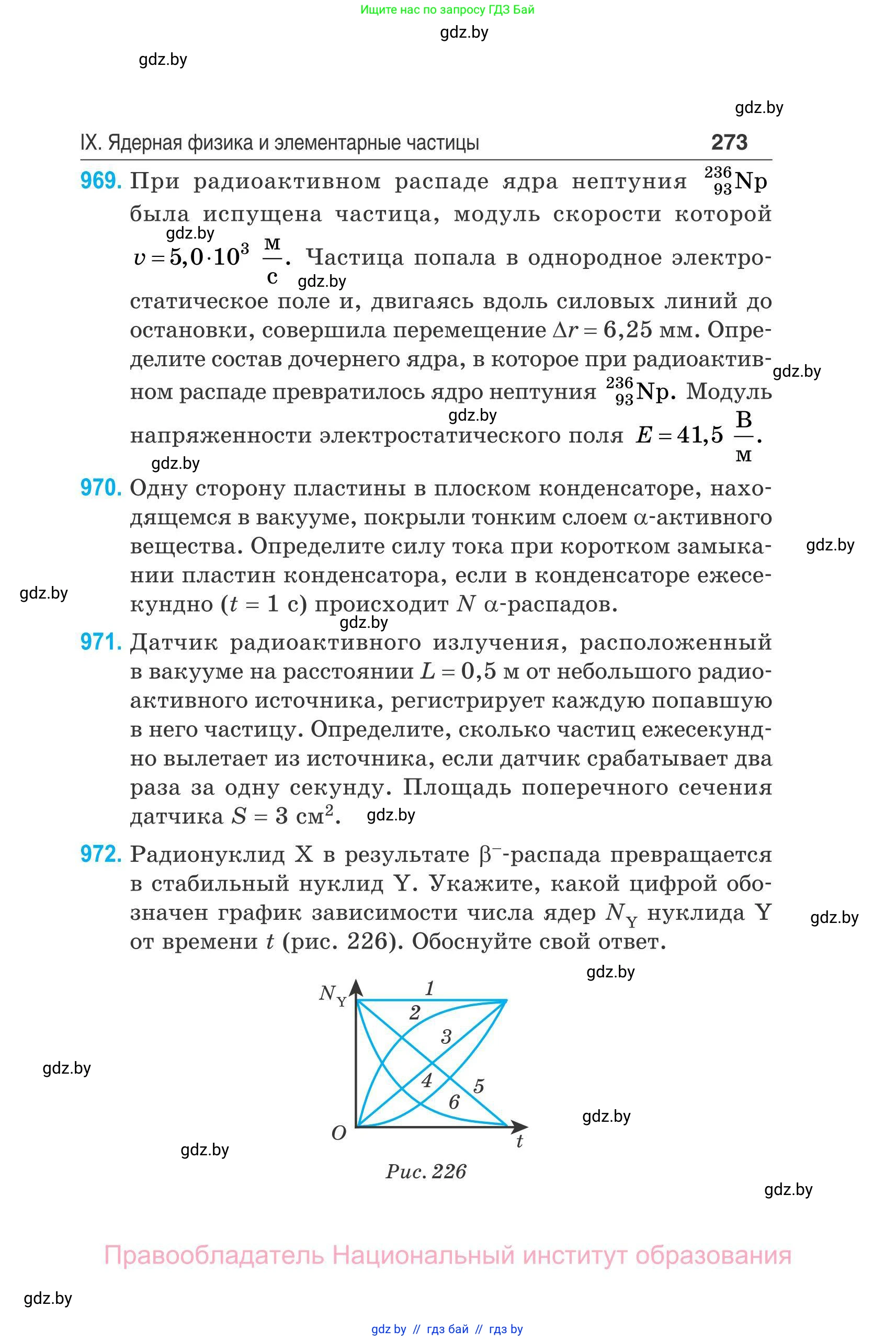 Физика, 11 класс Сборник задач, авторы: Дорофейчик Владимир Владимирович, Силенков Михаил Анатольевич, издательство Национальный институт образования, Минск, 2023, страница 274