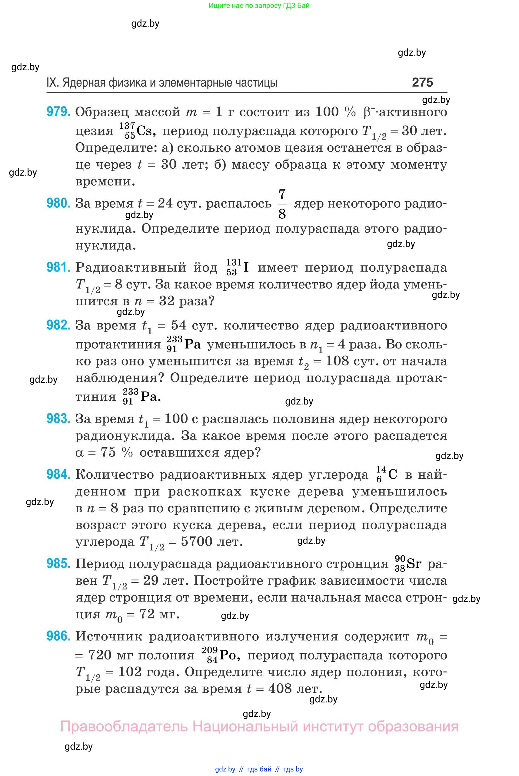 Физика, 11 класс Сборник задач, авторы: Дорофейчик Владимир Владимирович, Силенков Михаил Анатольевич, издательство Национальный институт образования, Минск, 2023, страница 276
