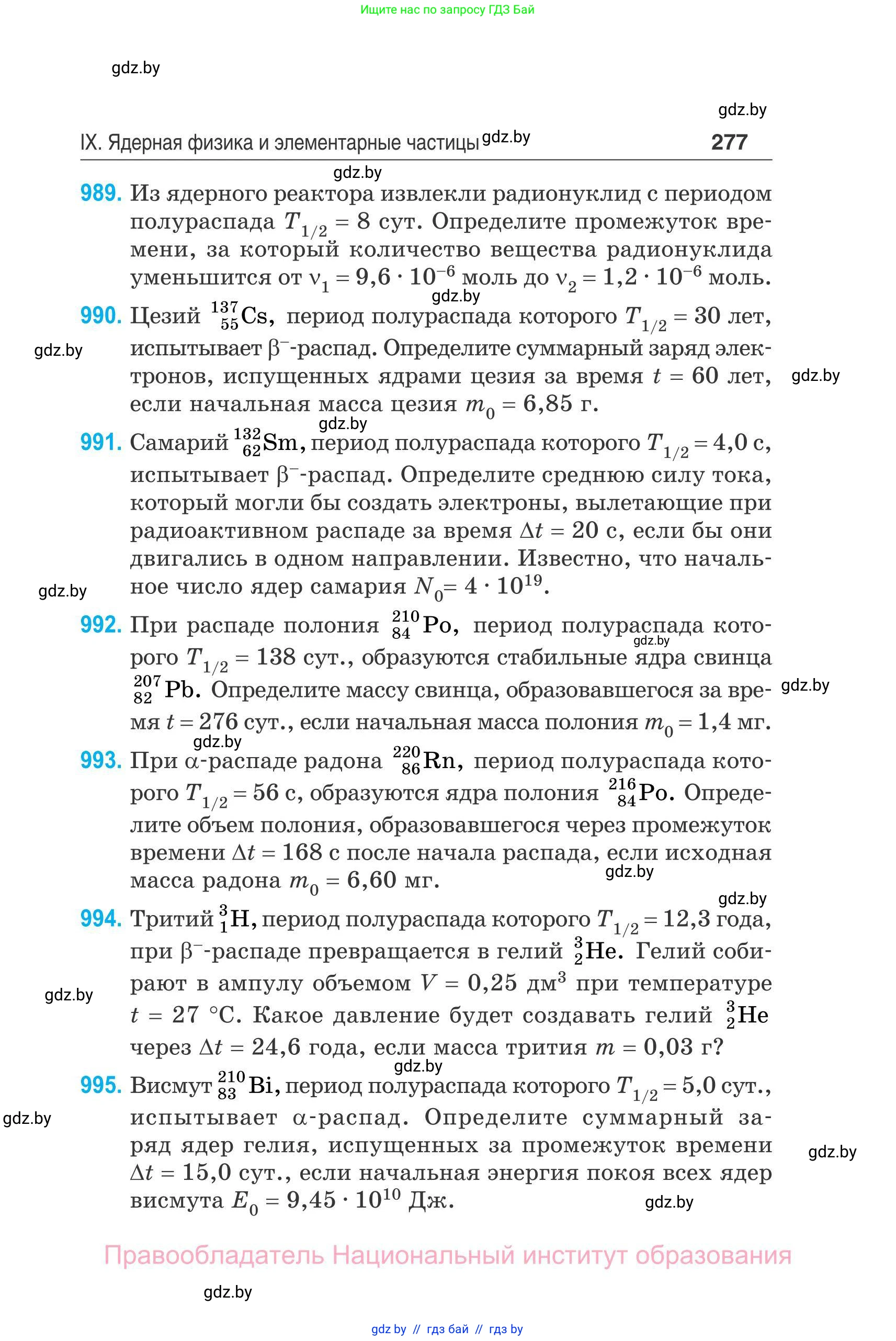 Физика, 11 класс Сборник задач, авторы: Дорофейчик Владимир Владимирович, Силенков Михаил Анатольевич, издательство Национальный институт образования, Минск, 2023, страница 278