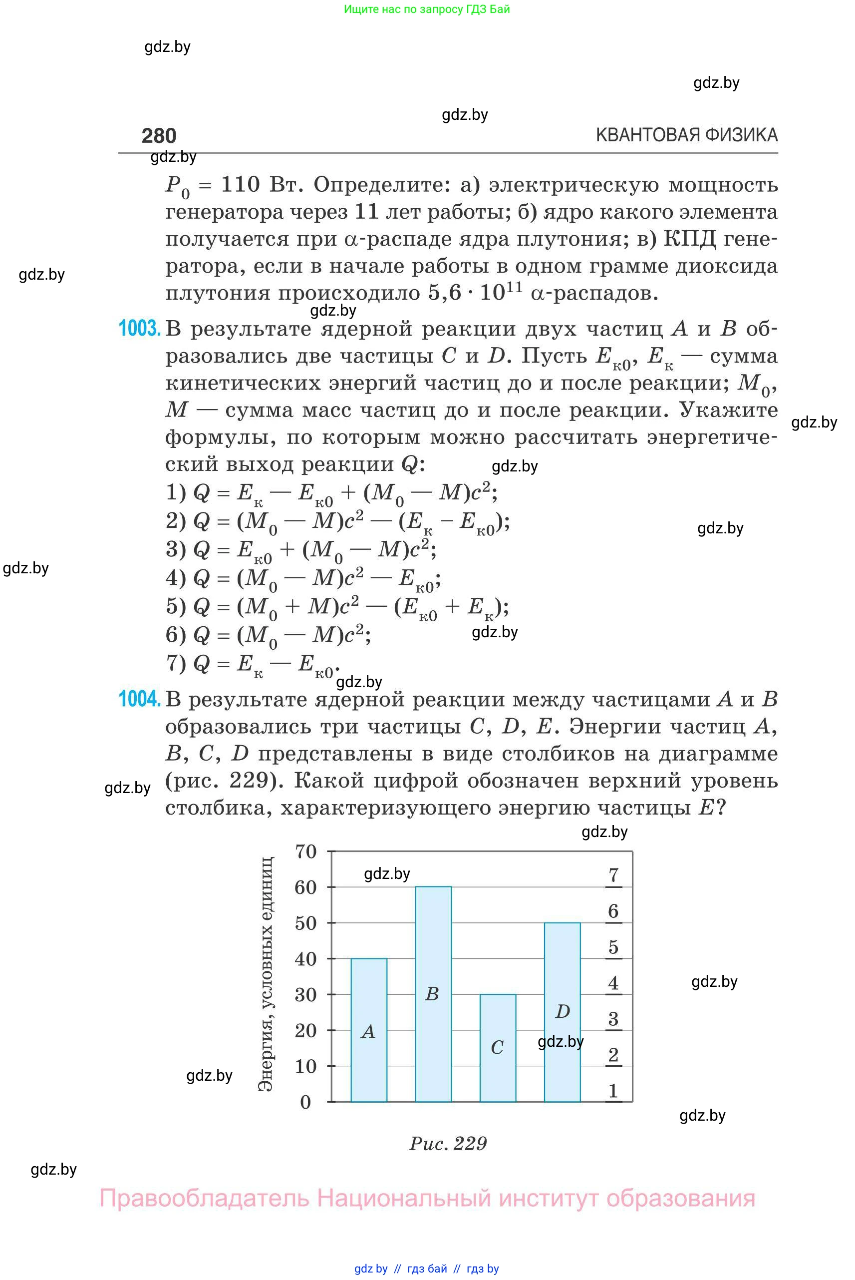 Физика, 11 класс Сборник задач, авторы: Дорофейчик Владимир Владимирович, Силенков Михаил Анатольевич, издательство Национальный институт образования, Минск, 2023, страница 281