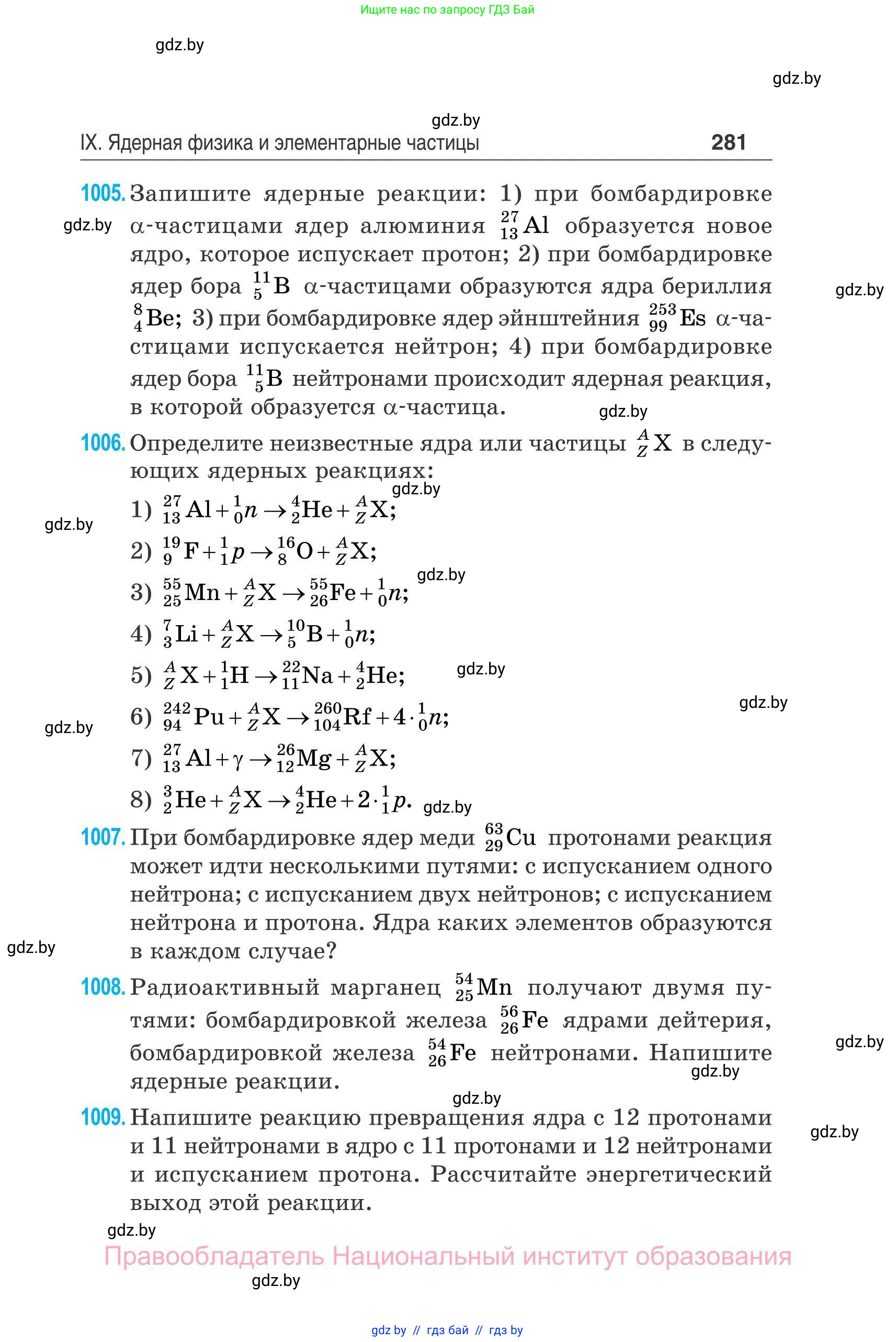 Физика, 11 класс Сборник задач, авторы: Дорофейчик Владимир Владимирович, Силенков Михаил Анатольевич, издательство Национальный институт образования, Минск, 2023, страница 282