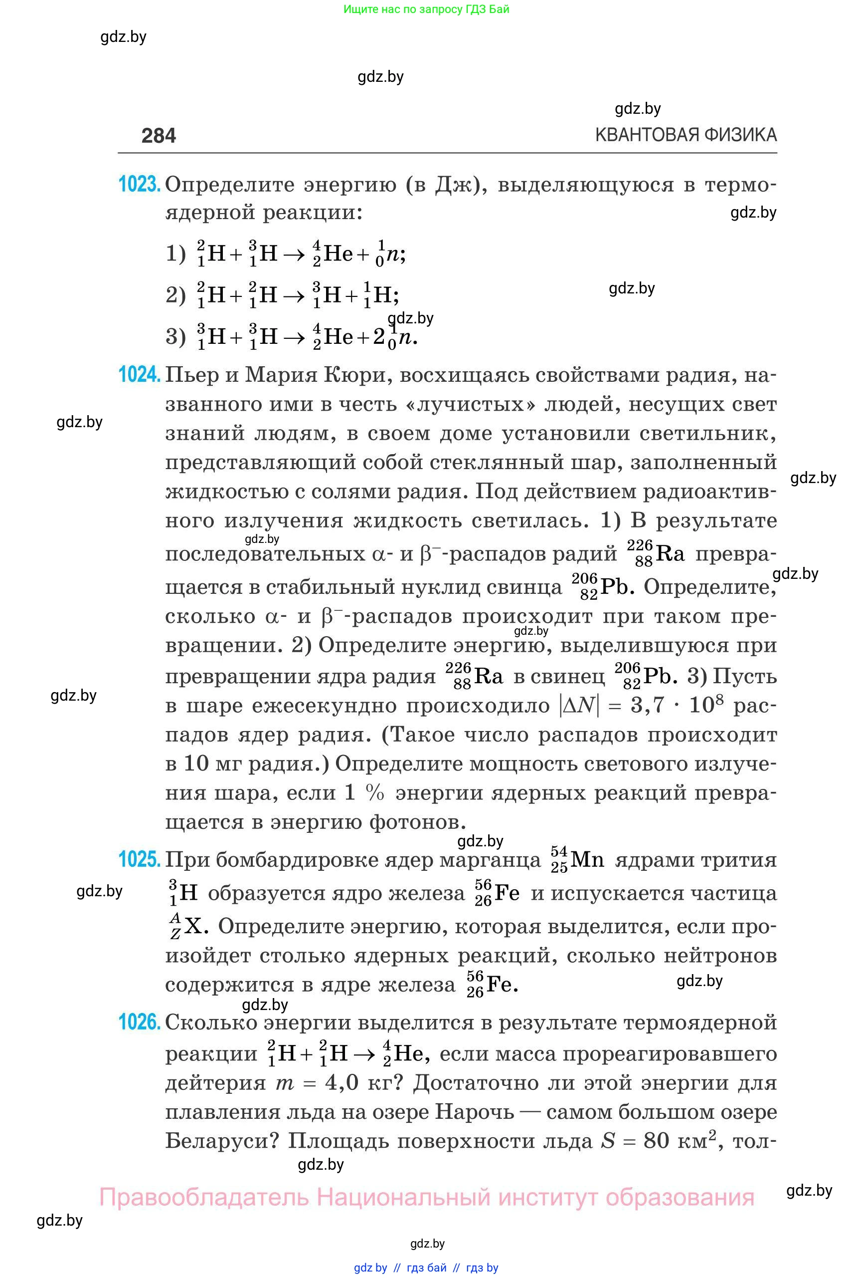 Физика, 11 класс Сборник задач, авторы: Дорофейчик Владимир Владимирович, Силенков Михаил Анатольевич, издательство Национальный институт образования, Минск, 2023, страница 285